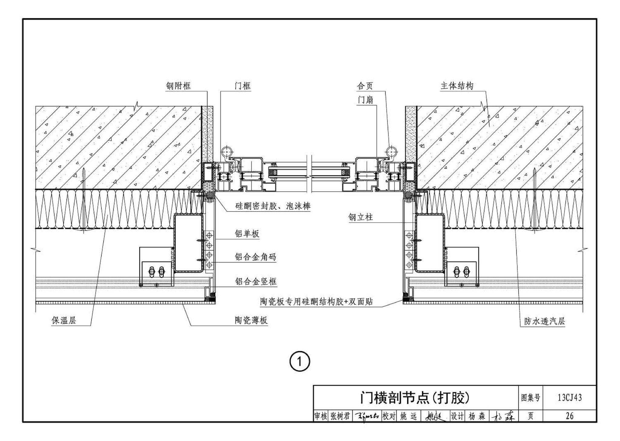 13CJ43--建筑陶瓷薄板和轻质陶瓷板工程应用（幕墙、装修）