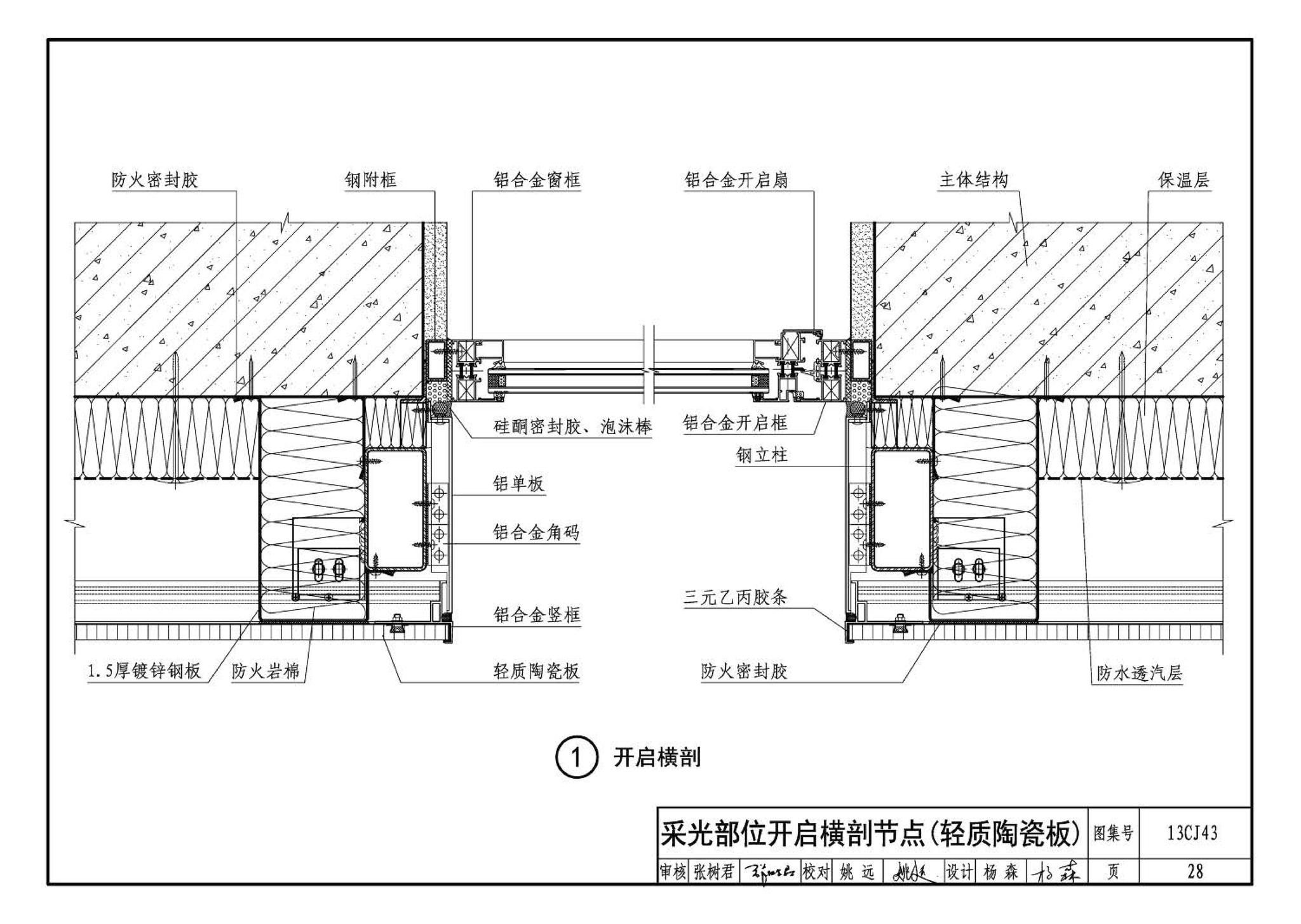 13CJ43--建筑陶瓷薄板和轻质陶瓷板工程应用（幕墙、装修）