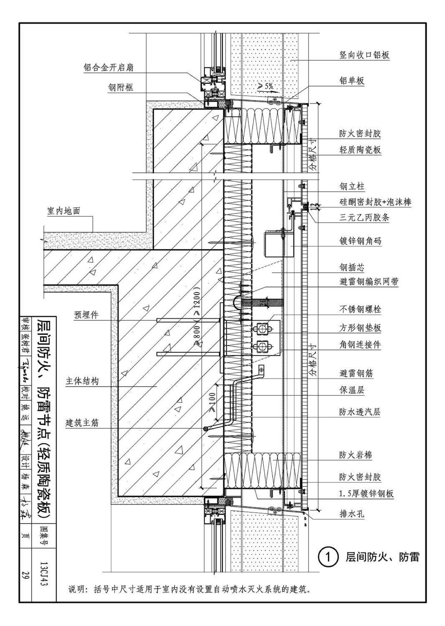 13CJ43--建筑陶瓷薄板和轻质陶瓷板工程应用（幕墙、装修）