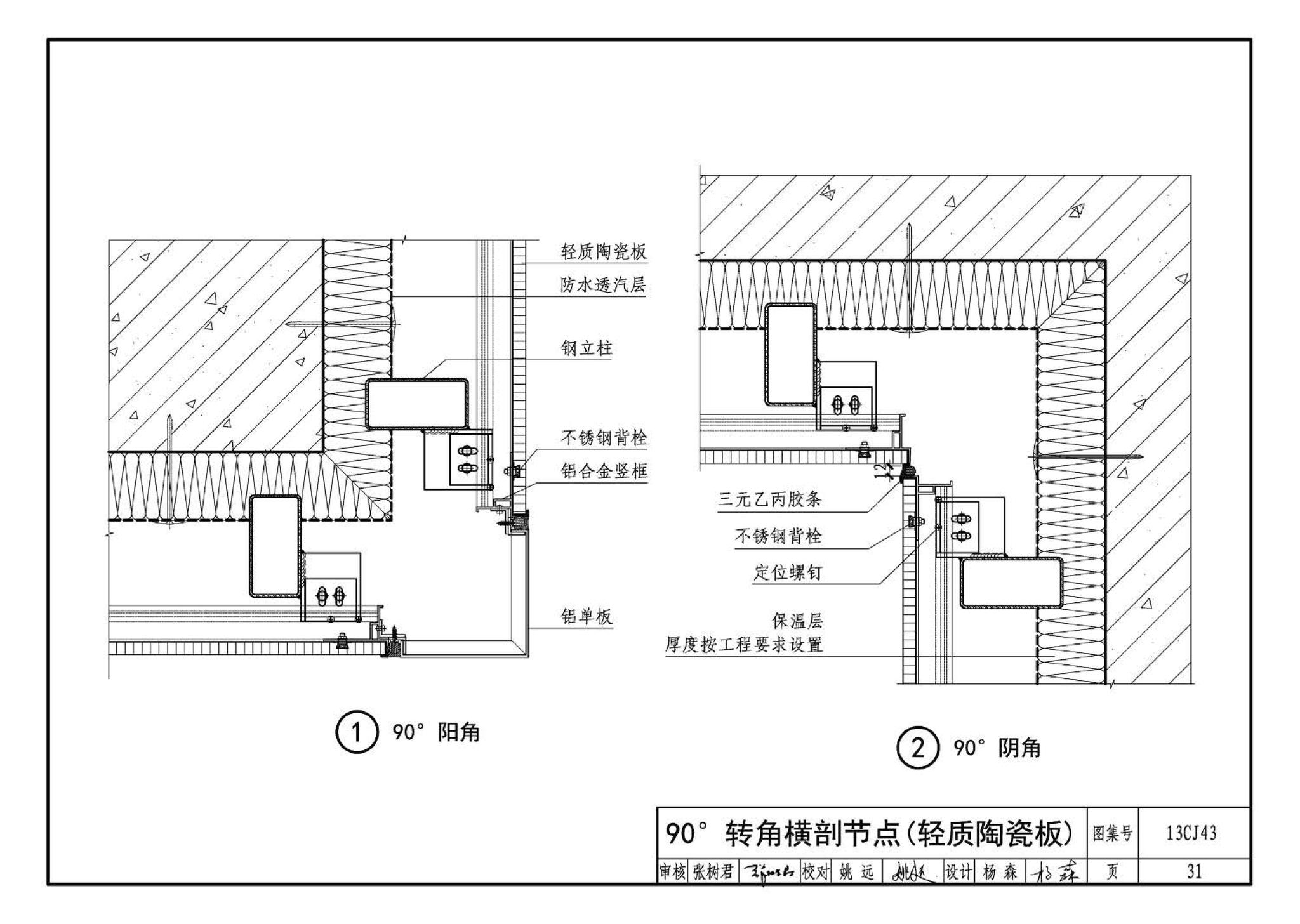 13CJ43--建筑陶瓷薄板和轻质陶瓷板工程应用（幕墙、装修）