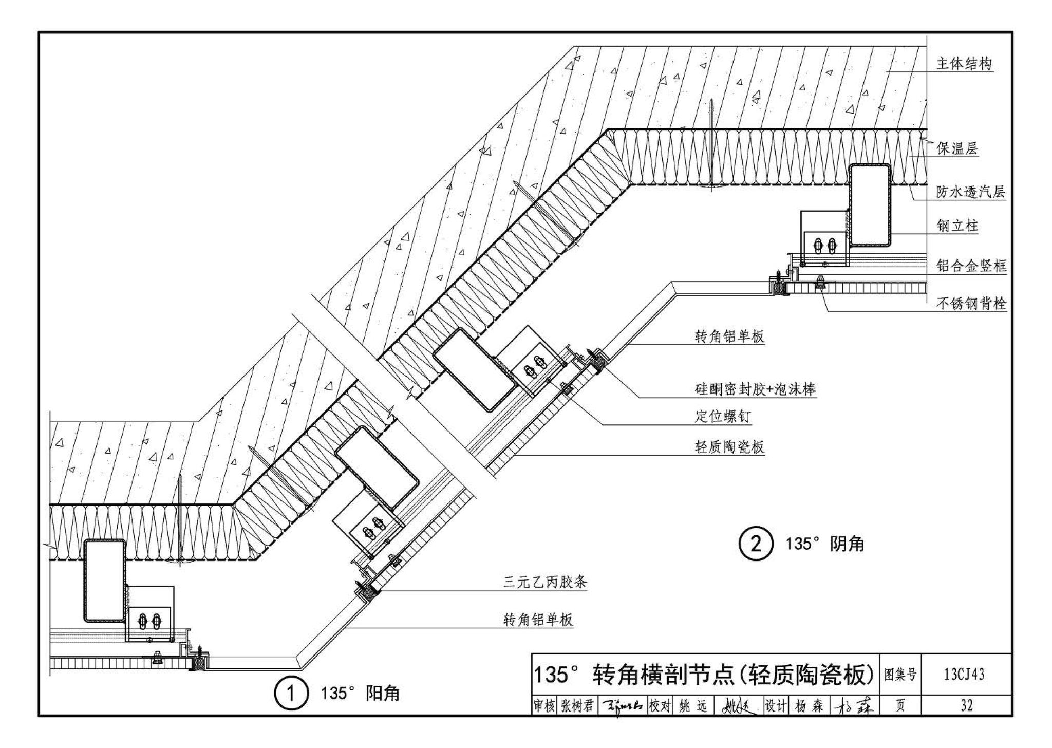 13CJ43--建筑陶瓷薄板和轻质陶瓷板工程应用（幕墙、装修）