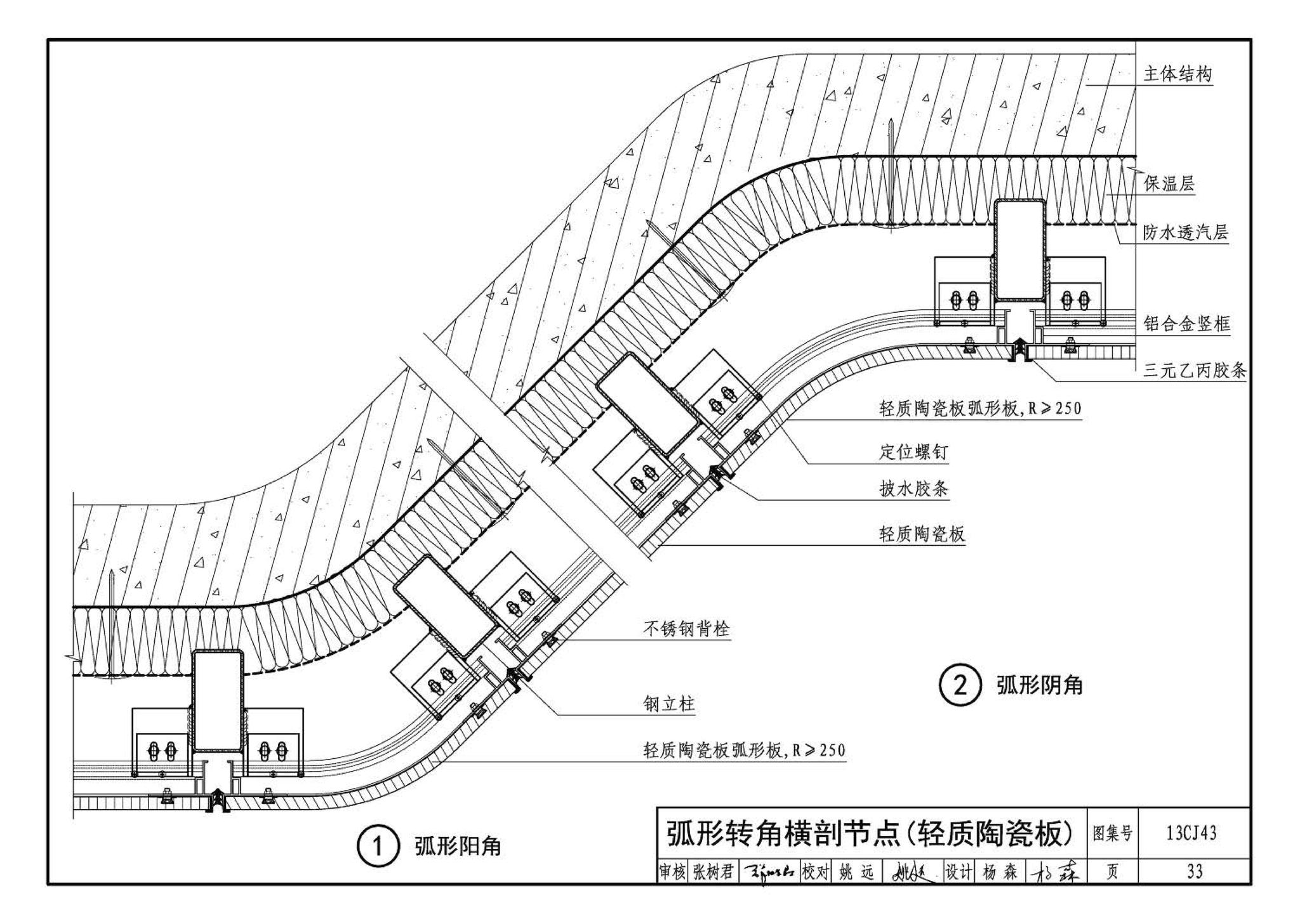 13CJ43--建筑陶瓷薄板和轻质陶瓷板工程应用（幕墙、装修）