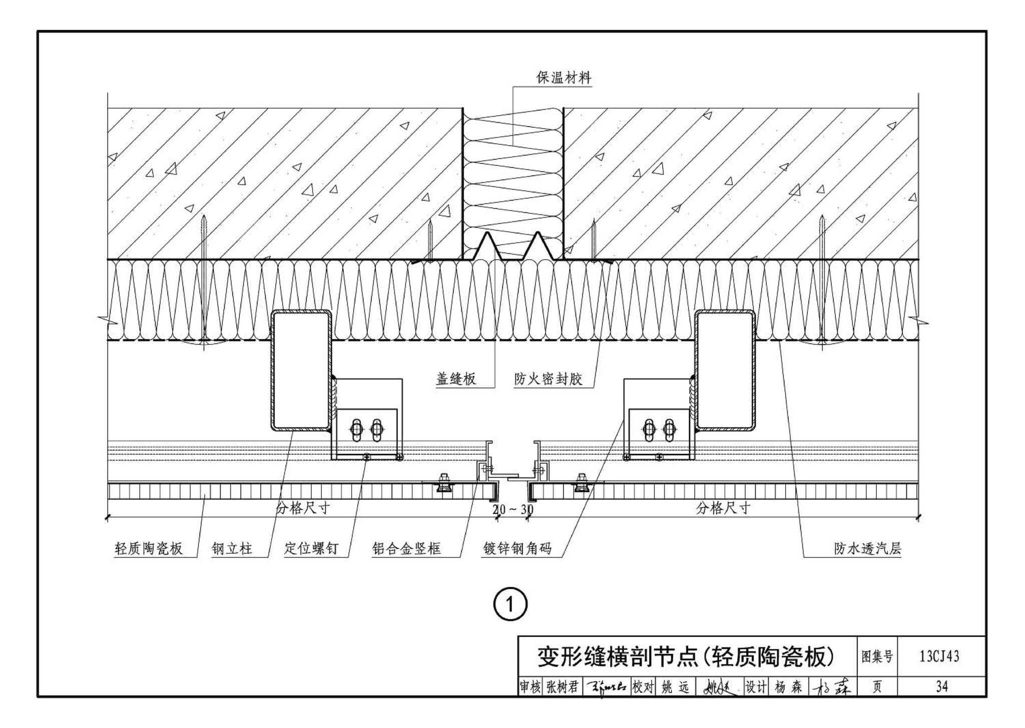 13CJ43--建筑陶瓷薄板和轻质陶瓷板工程应用（幕墙、装修）