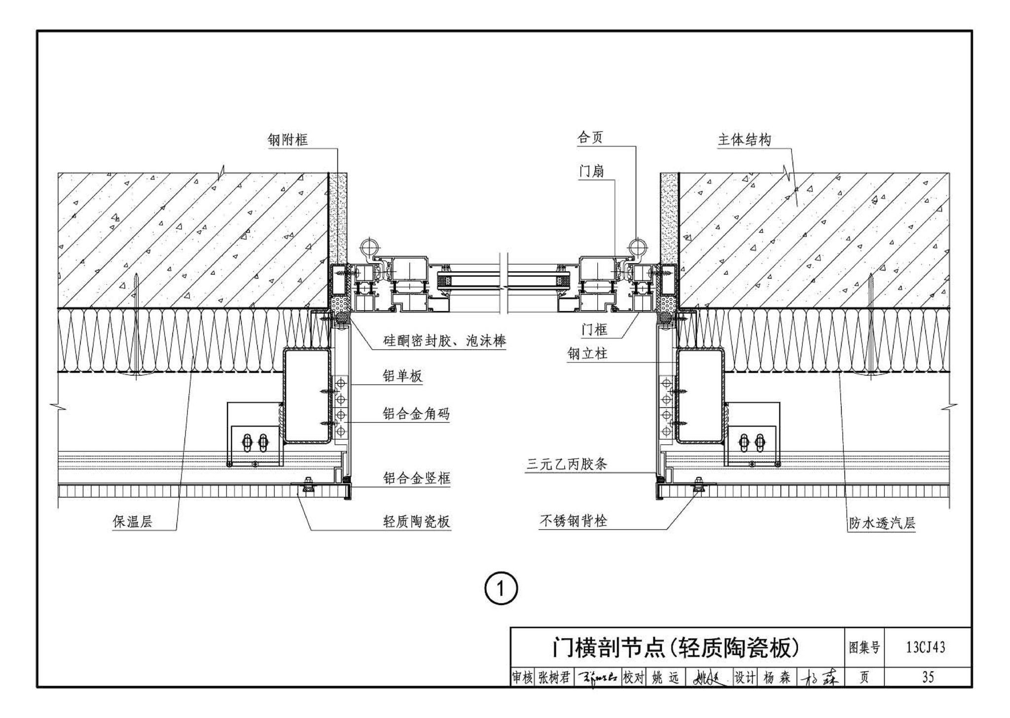 13CJ43--建筑陶瓷薄板和轻质陶瓷板工程应用（幕墙、装修）