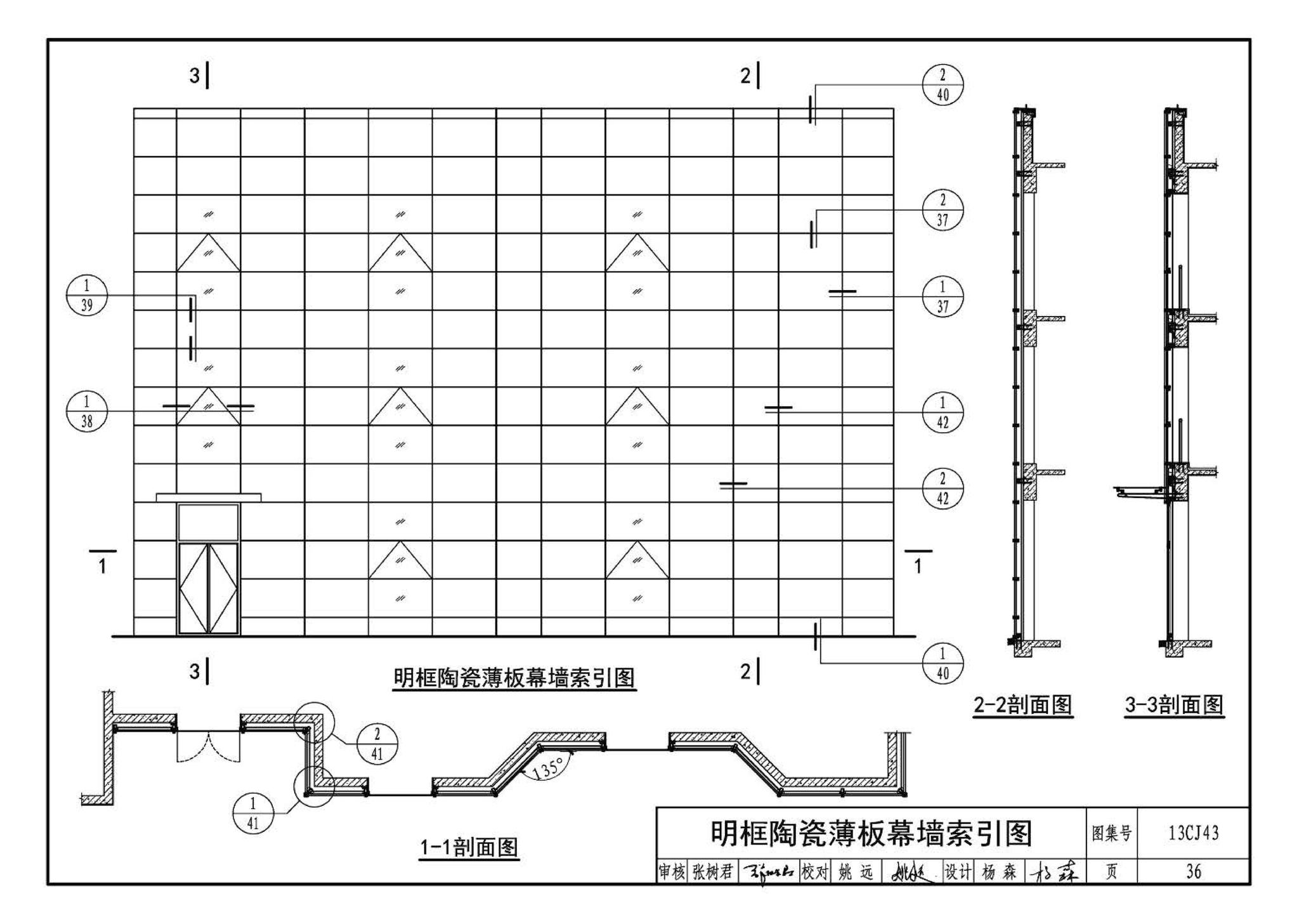 13CJ43--建筑陶瓷薄板和轻质陶瓷板工程应用（幕墙、装修）