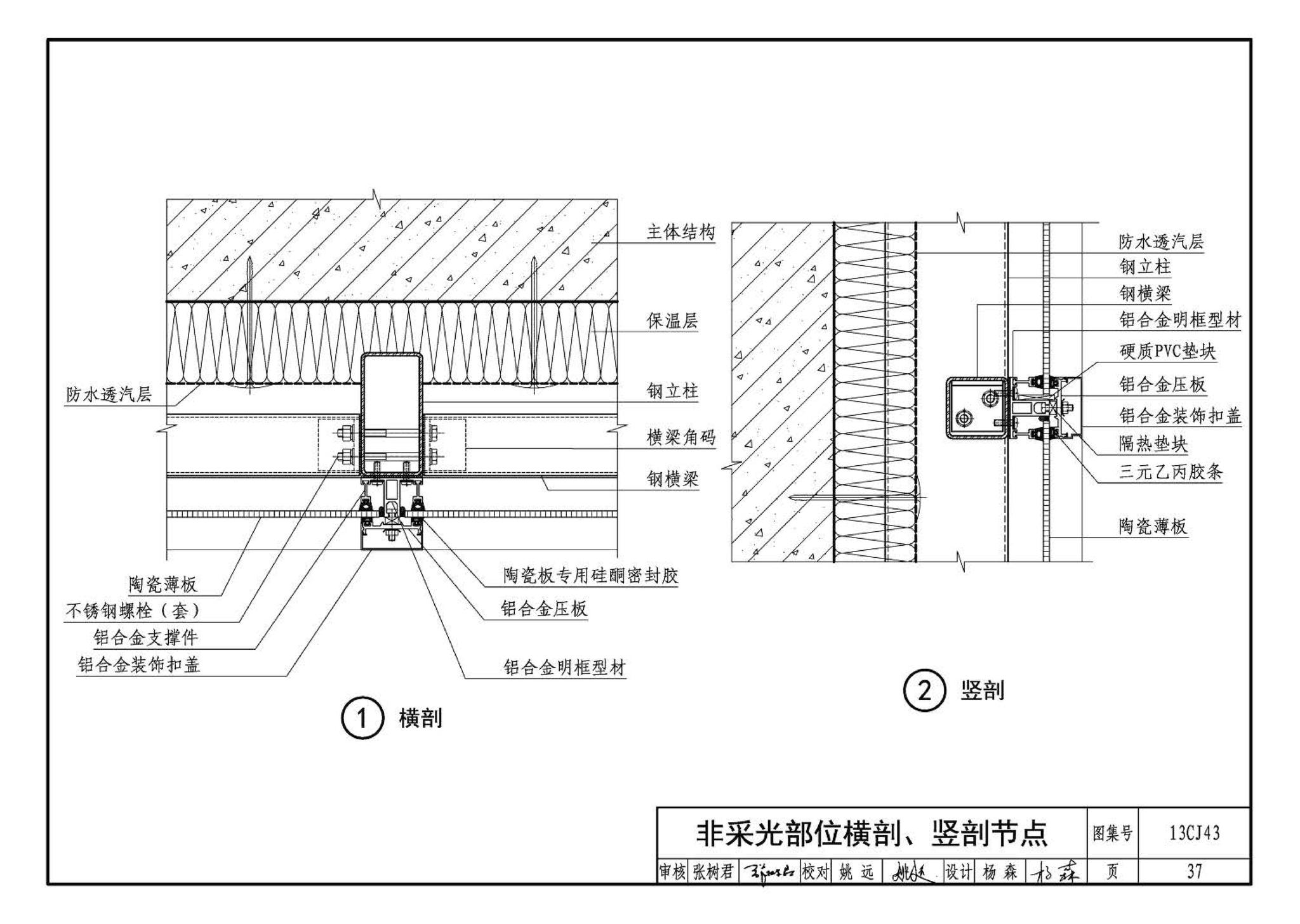 13CJ43--建筑陶瓷薄板和轻质陶瓷板工程应用（幕墙、装修）