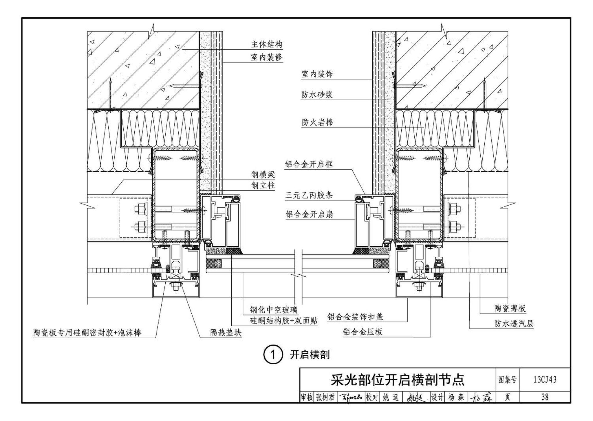 13CJ43--建筑陶瓷薄板和轻质陶瓷板工程应用（幕墙、装修）