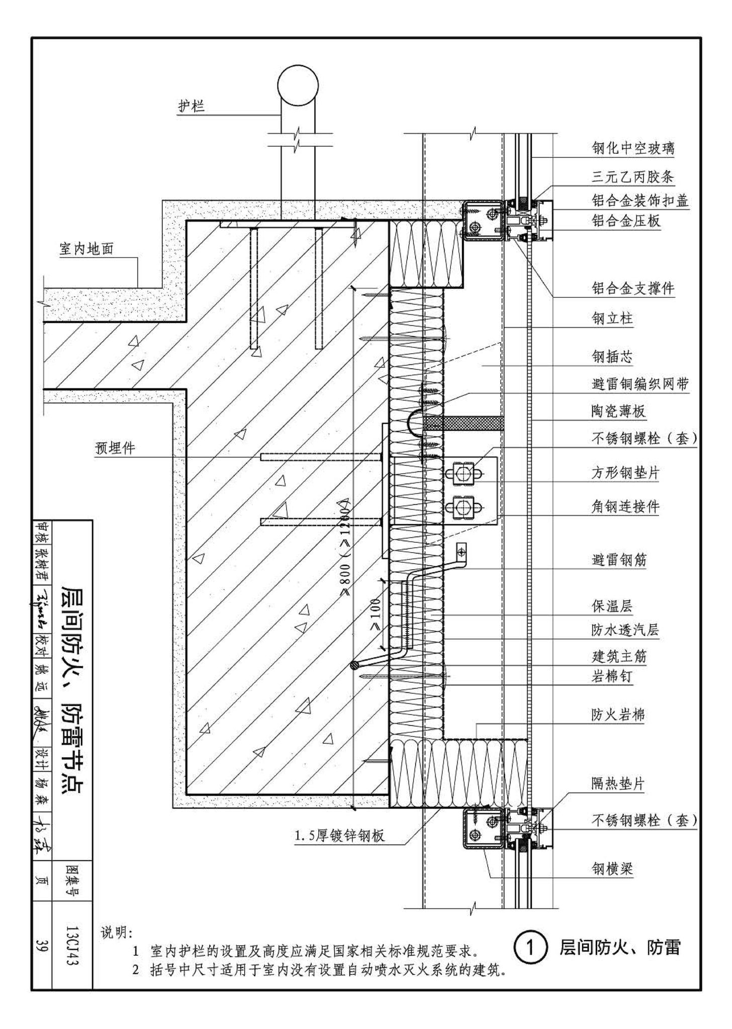 13CJ43--建筑陶瓷薄板和轻质陶瓷板工程应用（幕墙、装修）