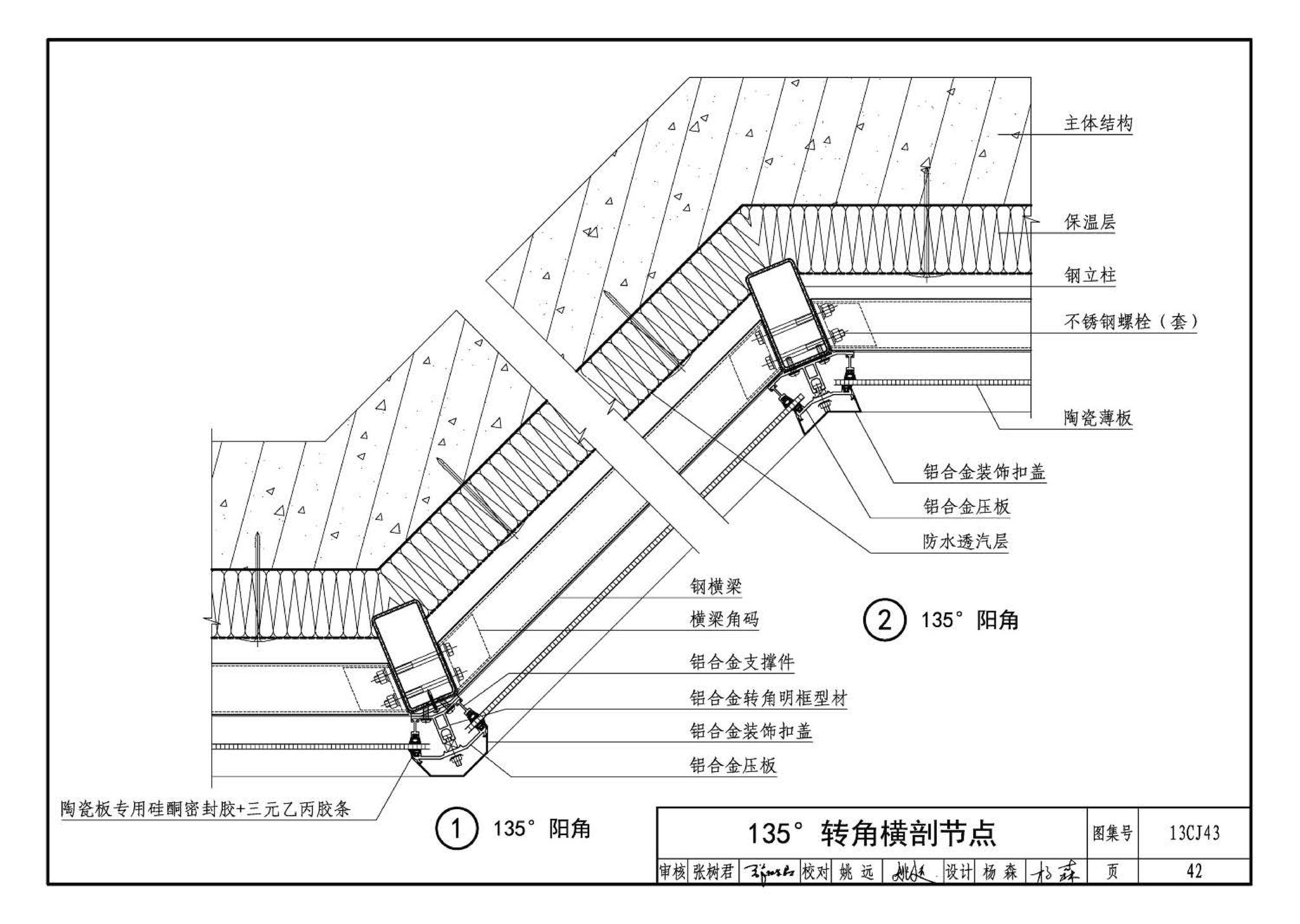 13CJ43--建筑陶瓷薄板和轻质陶瓷板工程应用（幕墙、装修）