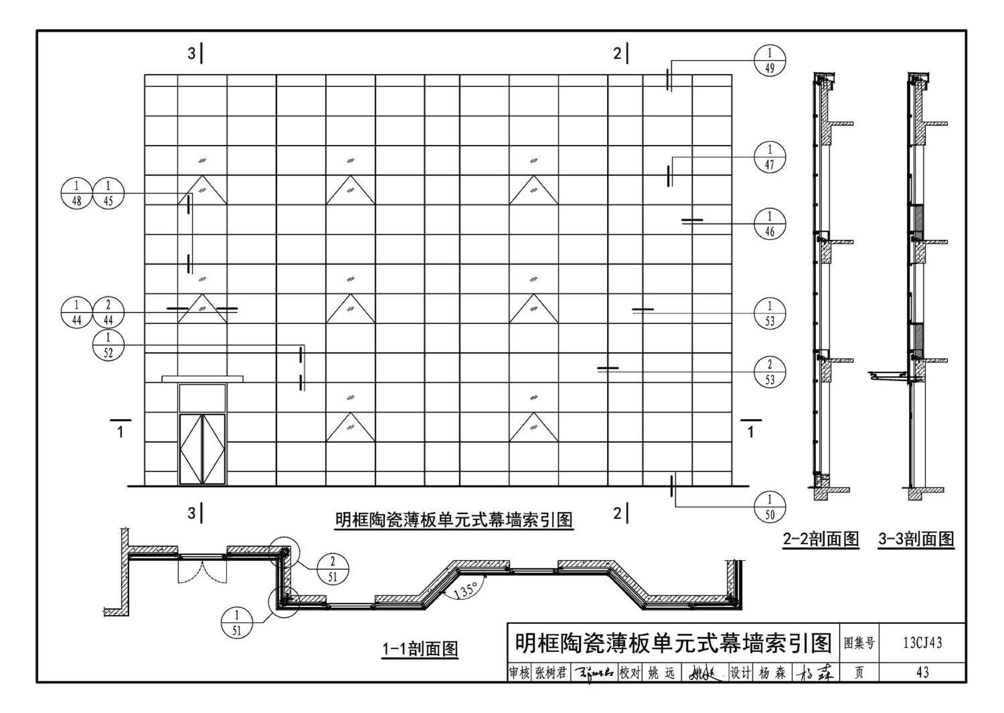 13CJ43--建筑陶瓷薄板和轻质陶瓷板工程应用（幕墙、装修）