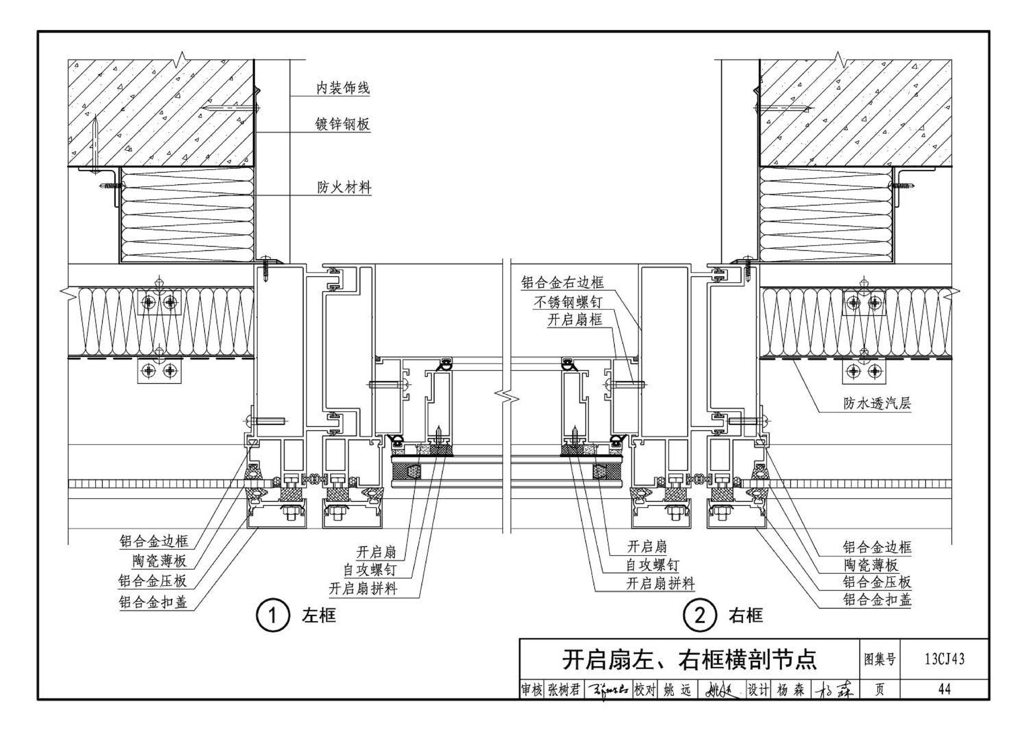 13CJ43--建筑陶瓷薄板和轻质陶瓷板工程应用（幕墙、装修）