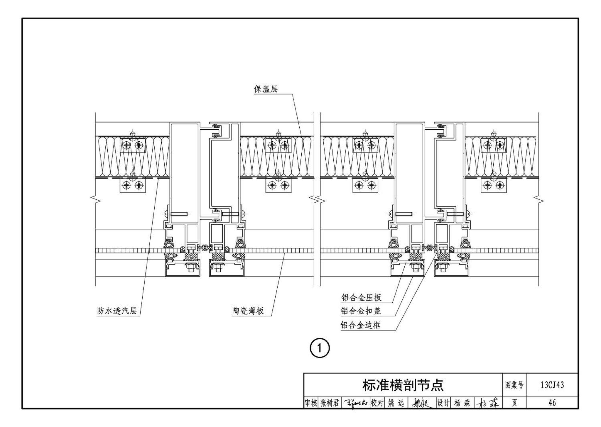 13CJ43--建筑陶瓷薄板和轻质陶瓷板工程应用（幕墙、装修）