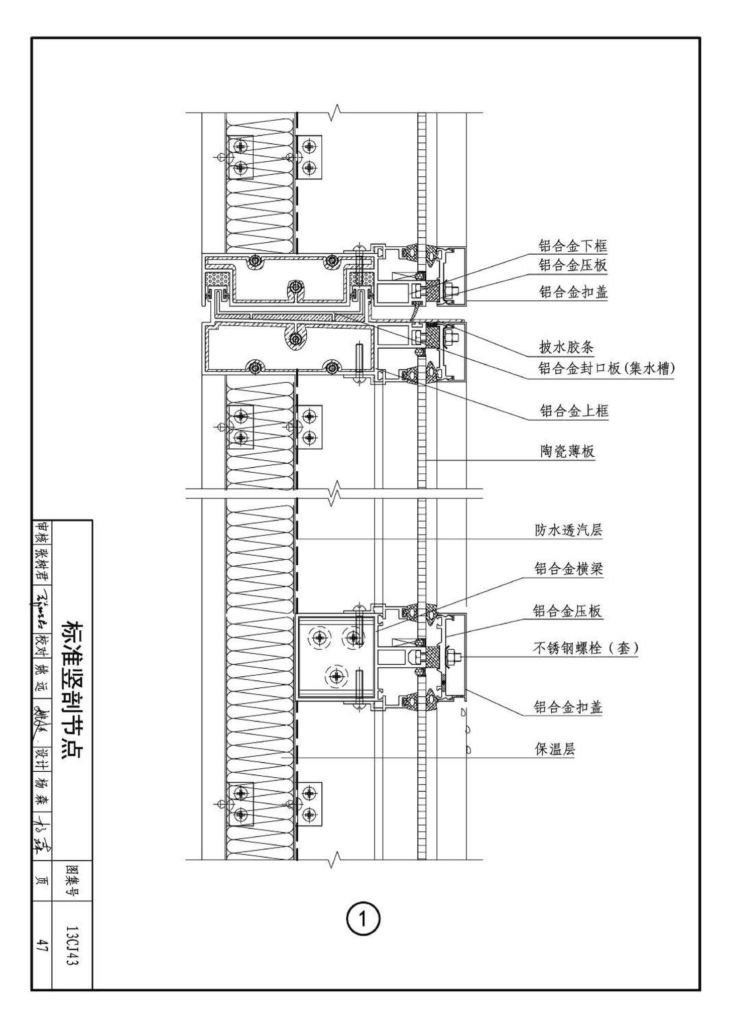 13CJ43--建筑陶瓷薄板和轻质陶瓷板工程应用（幕墙、装修）