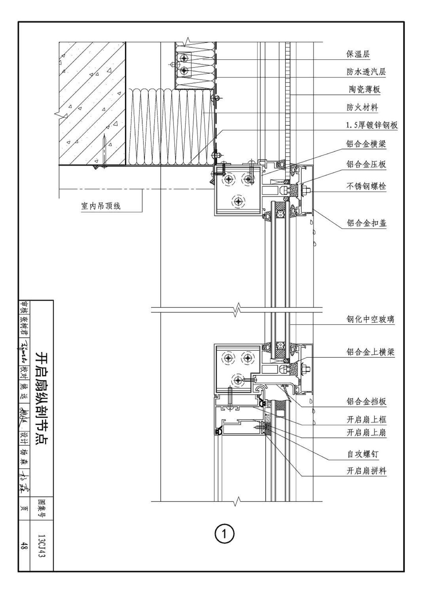 13CJ43--建筑陶瓷薄板和轻质陶瓷板工程应用（幕墙、装修）