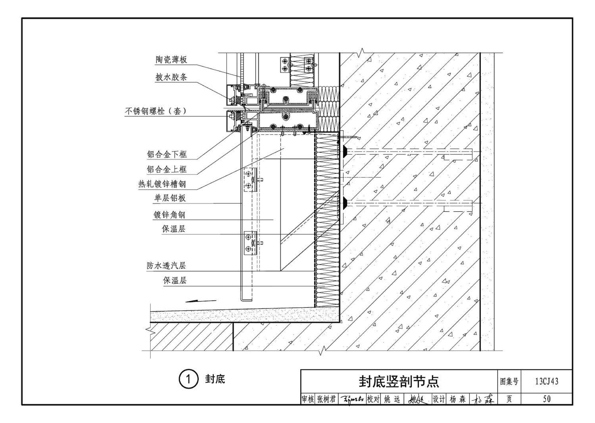 13CJ43--建筑陶瓷薄板和轻质陶瓷板工程应用（幕墙、装修）