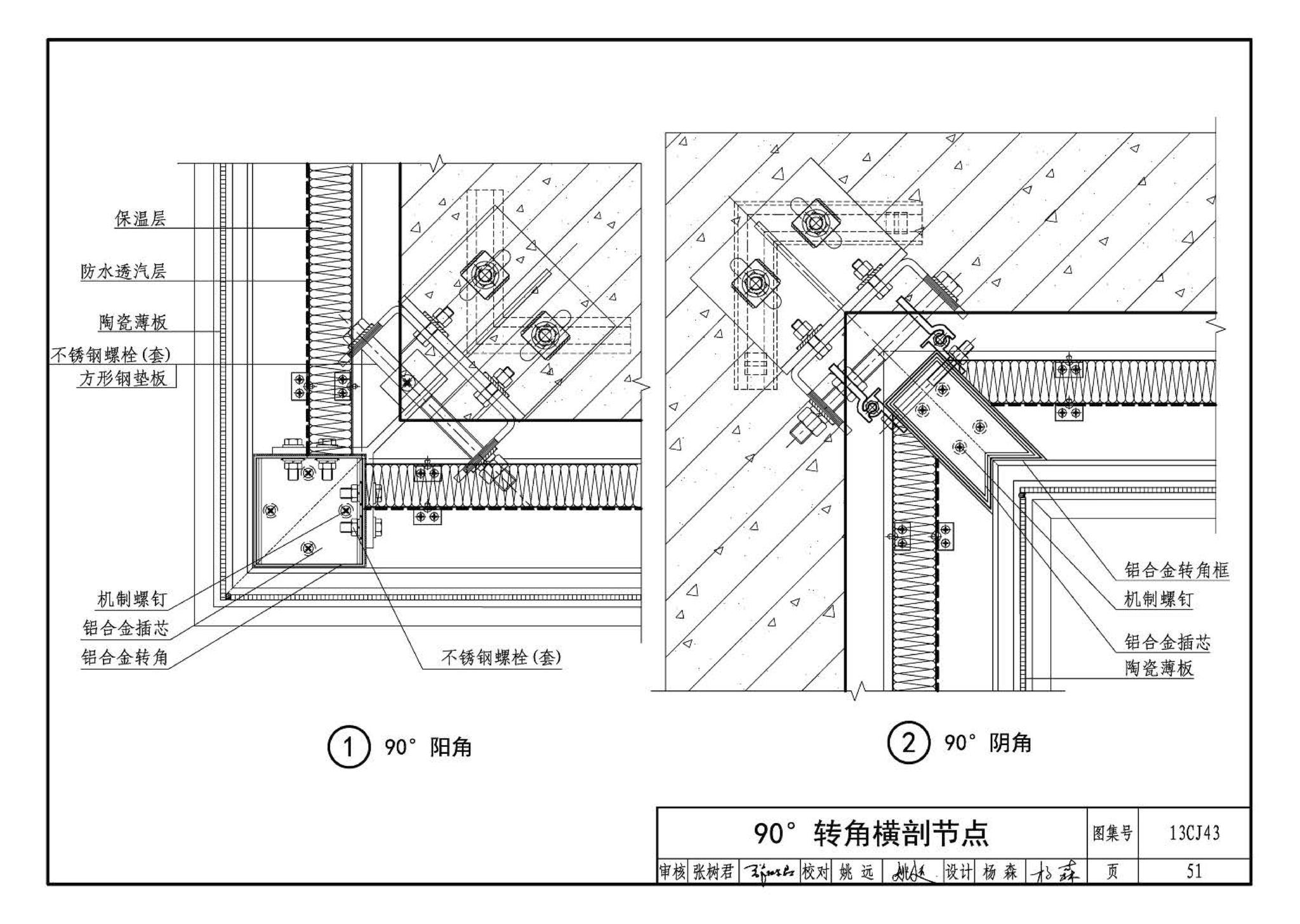 13CJ43--建筑陶瓷薄板和轻质陶瓷板工程应用（幕墙、装修）