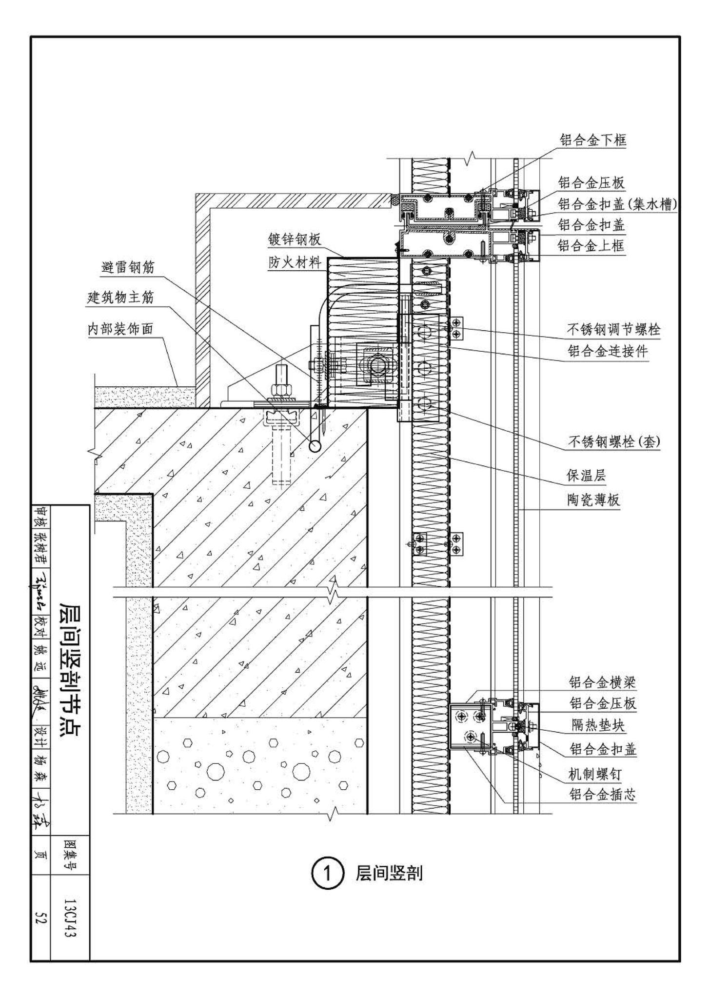 13CJ43--建筑陶瓷薄板和轻质陶瓷板工程应用（幕墙、装修）