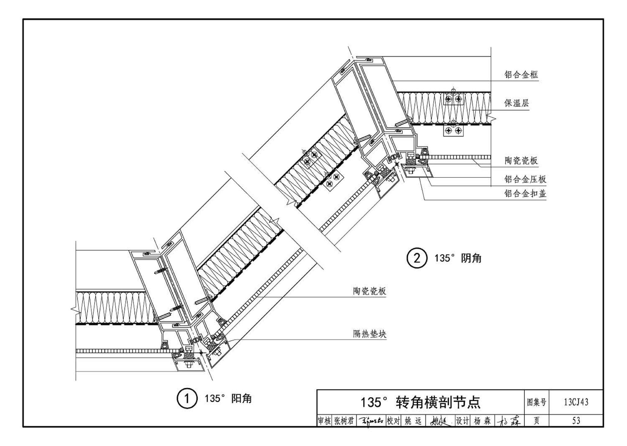 13CJ43--建筑陶瓷薄板和轻质陶瓷板工程应用（幕墙、装修）