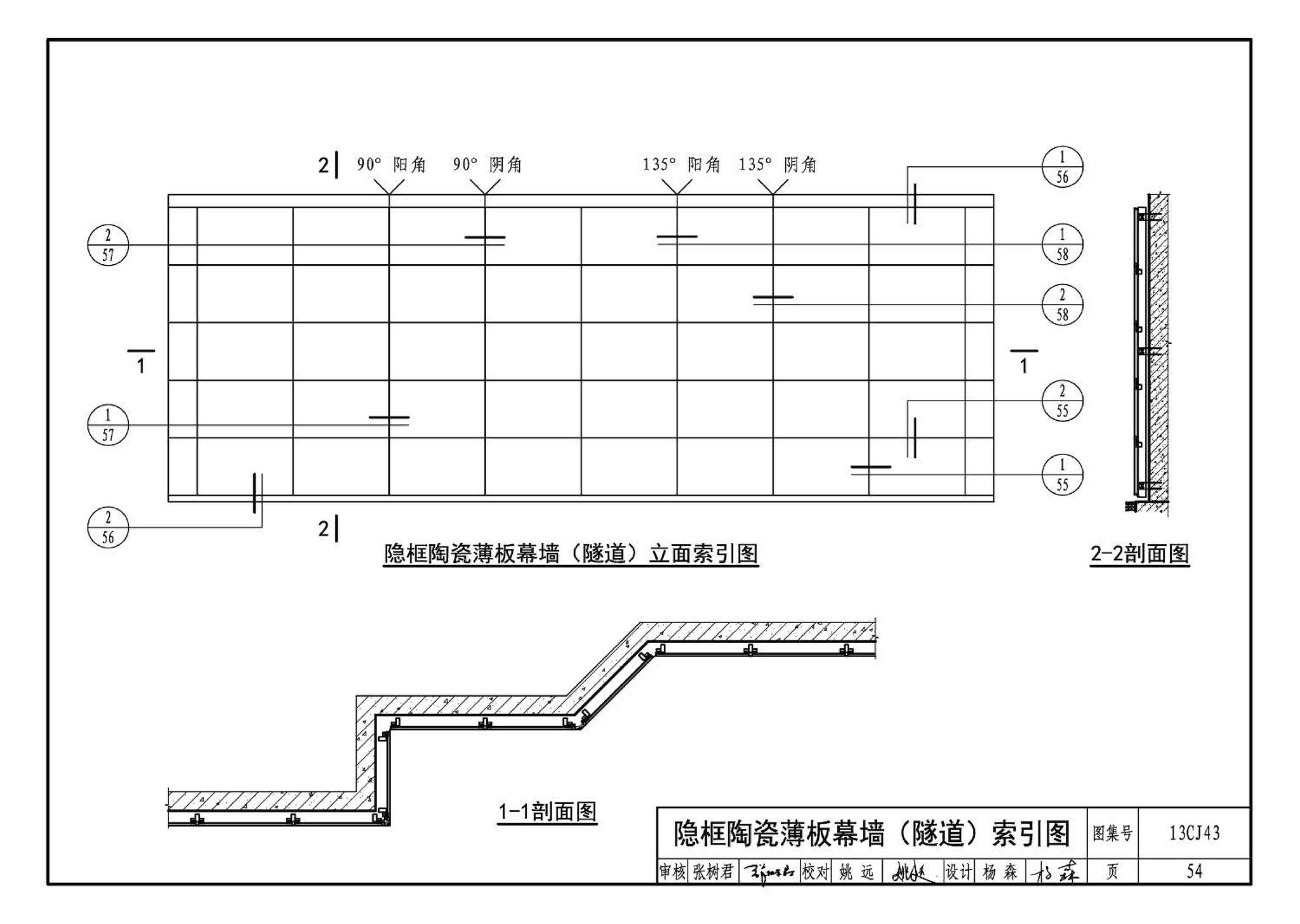 13CJ43--建筑陶瓷薄板和轻质陶瓷板工程应用（幕墙、装修）