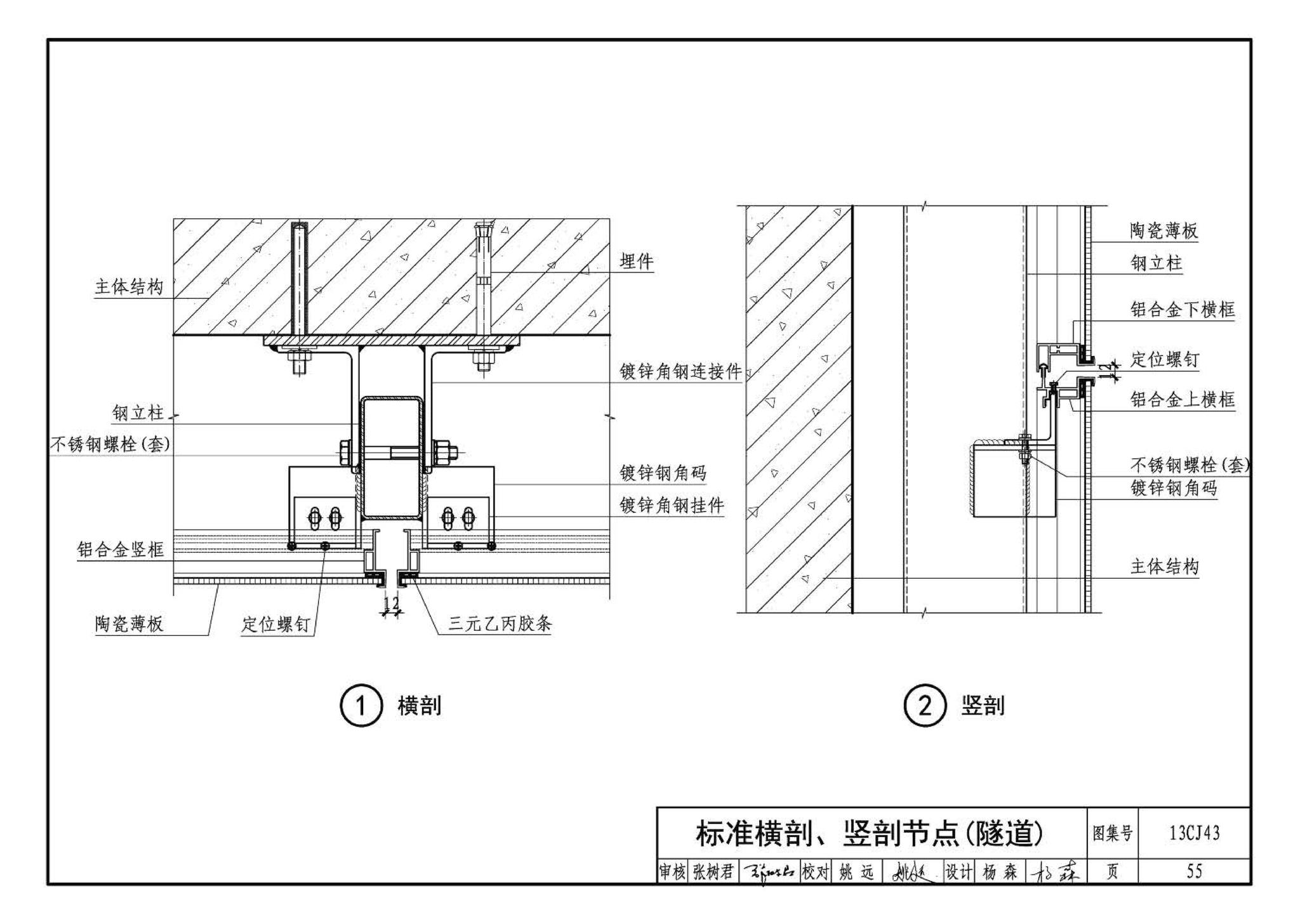 13CJ43--建筑陶瓷薄板和轻质陶瓷板工程应用（幕墙、装修）