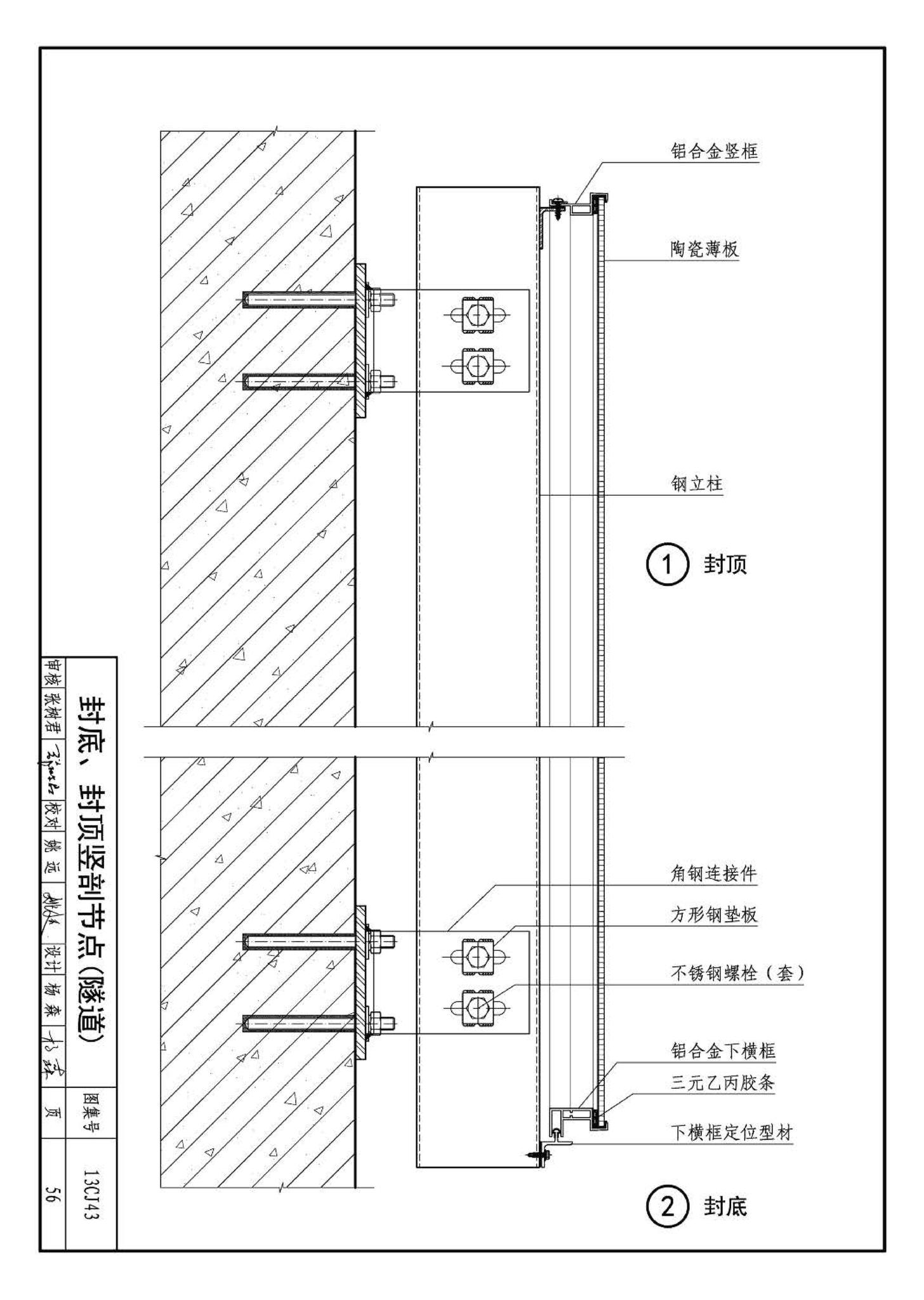 13CJ43--建筑陶瓷薄板和轻质陶瓷板工程应用（幕墙、装修）