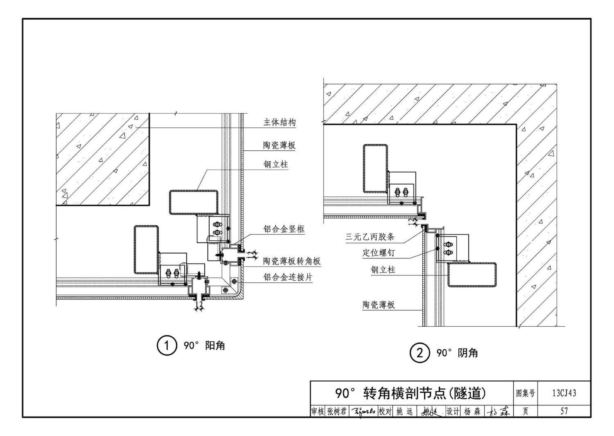 13CJ43--建筑陶瓷薄板和轻质陶瓷板工程应用（幕墙、装修）