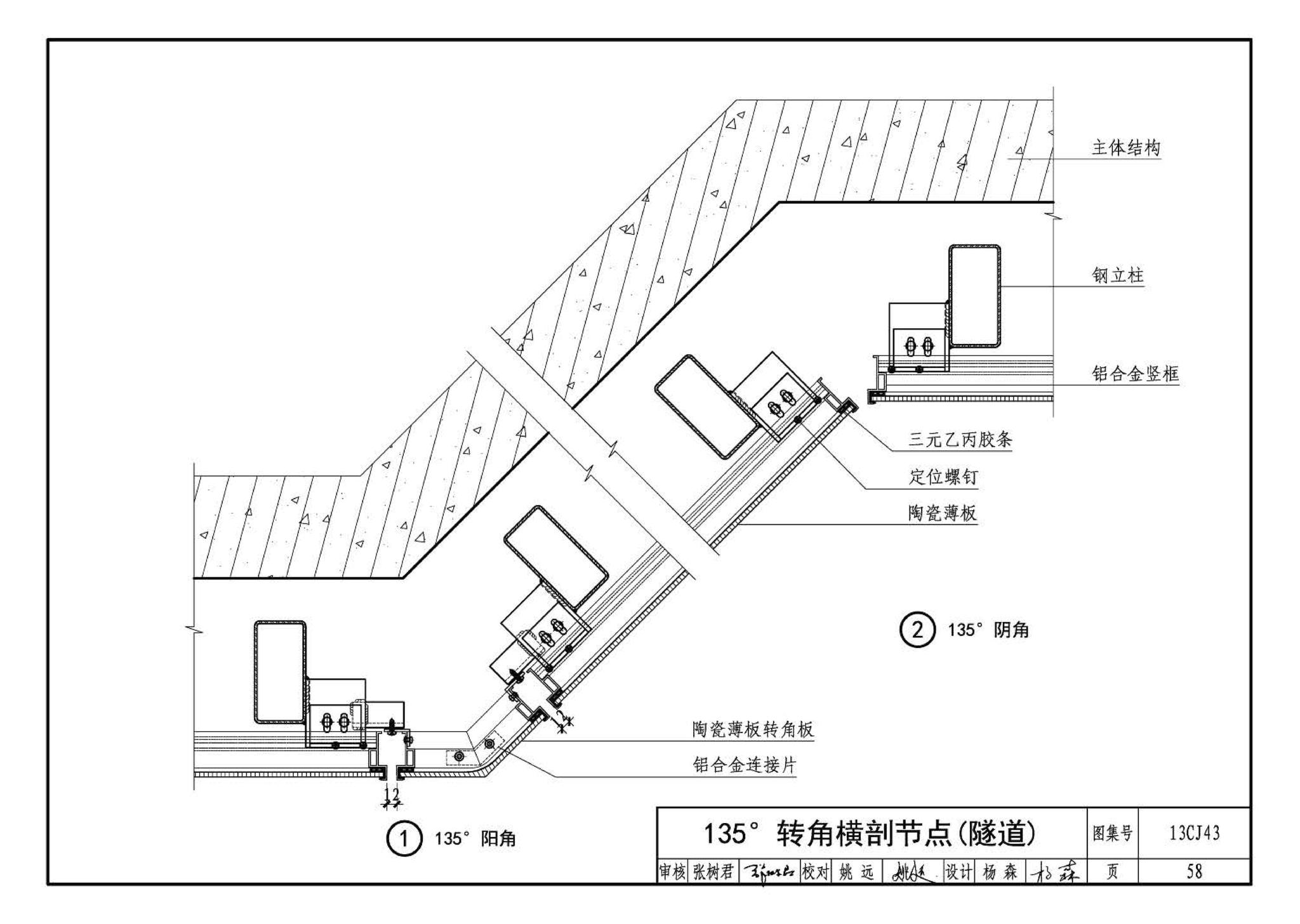 13CJ43--建筑陶瓷薄板和轻质陶瓷板工程应用（幕墙、装修）