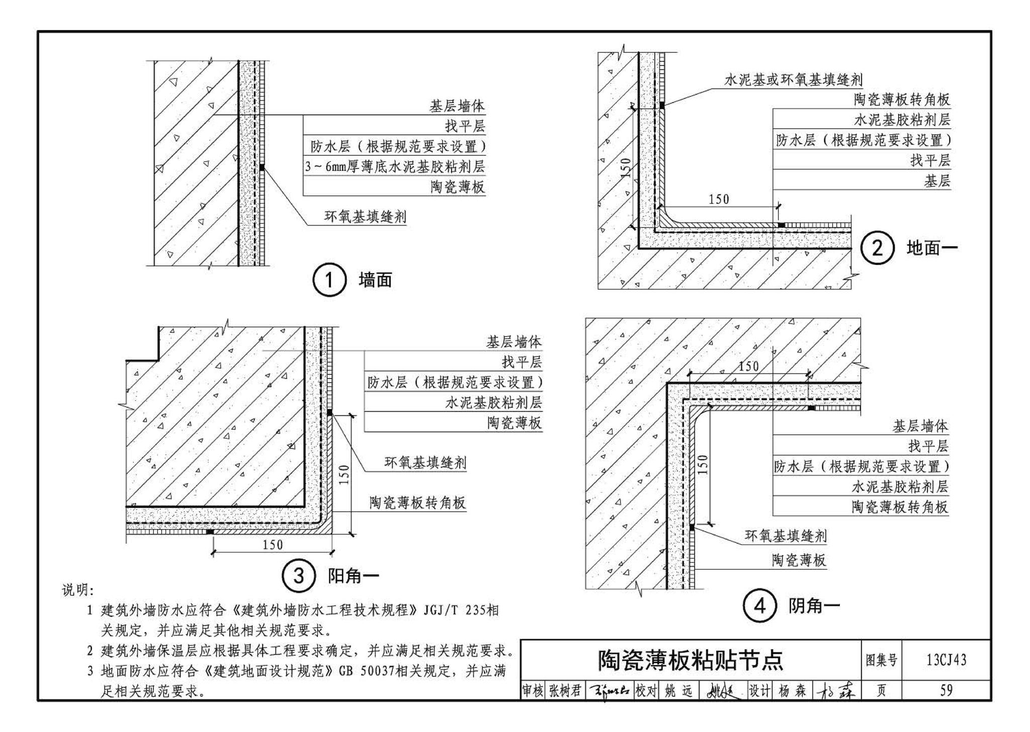 13CJ43--建筑陶瓷薄板和轻质陶瓷板工程应用（幕墙、装修）