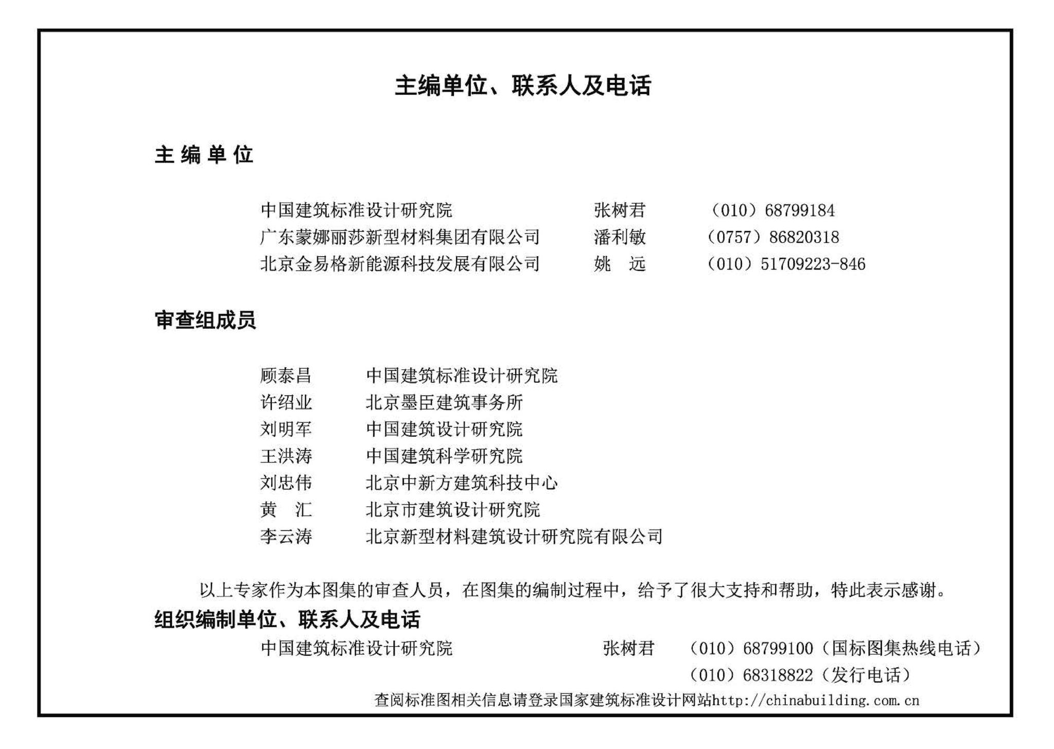 13CJ43--建筑陶瓷薄板和轻质陶瓷板工程应用（幕墙、装修）