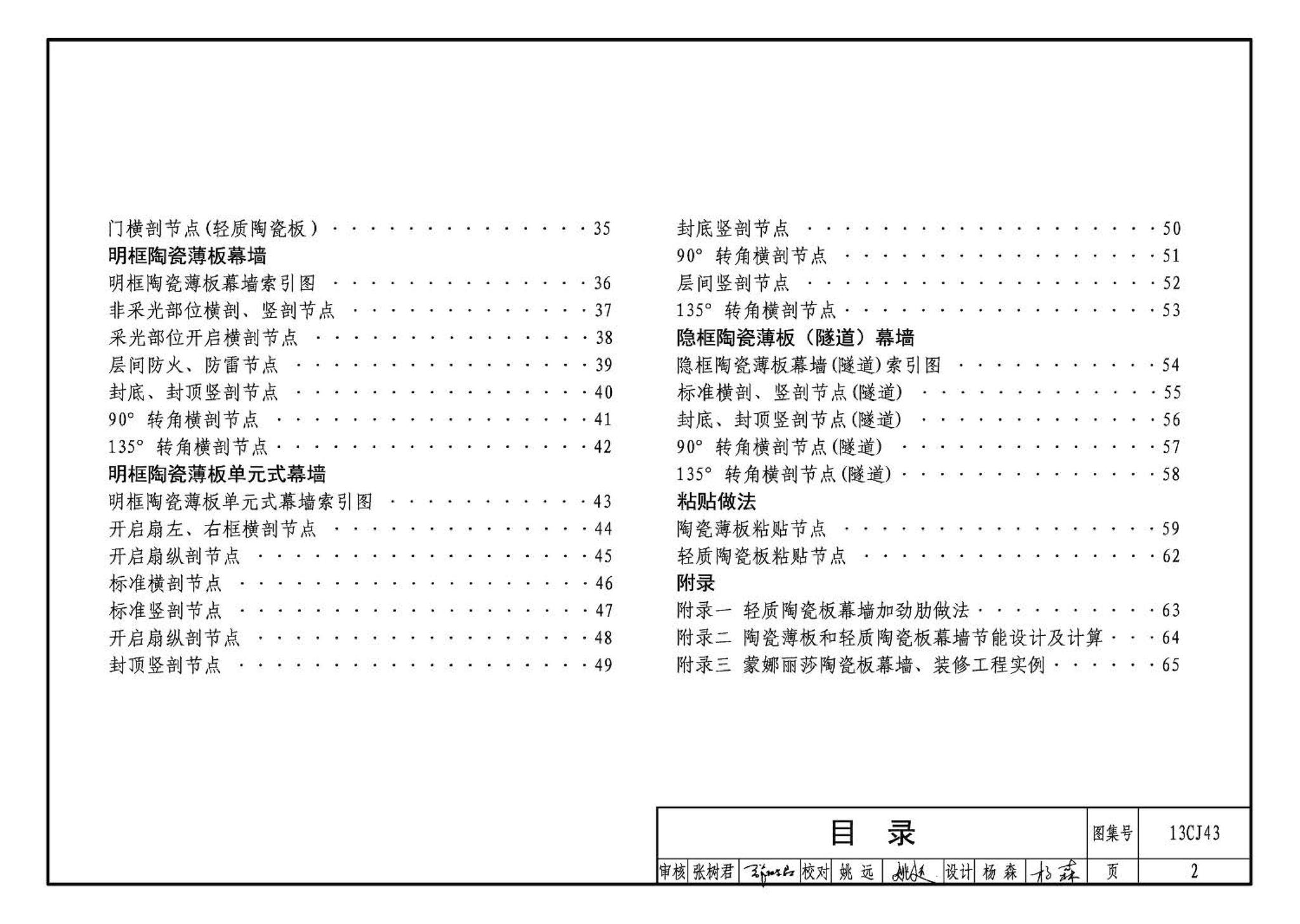 13CJ43--建筑陶瓷薄板和轻质陶瓷板工程应用（幕墙、装修）