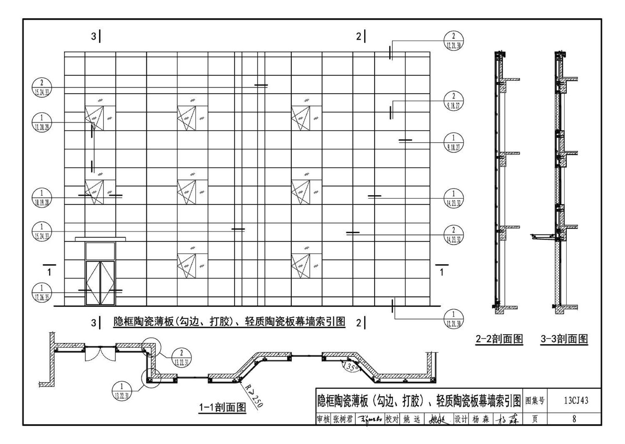 13CJ43--建筑陶瓷薄板和轻质陶瓷板工程应用（幕墙、装修）