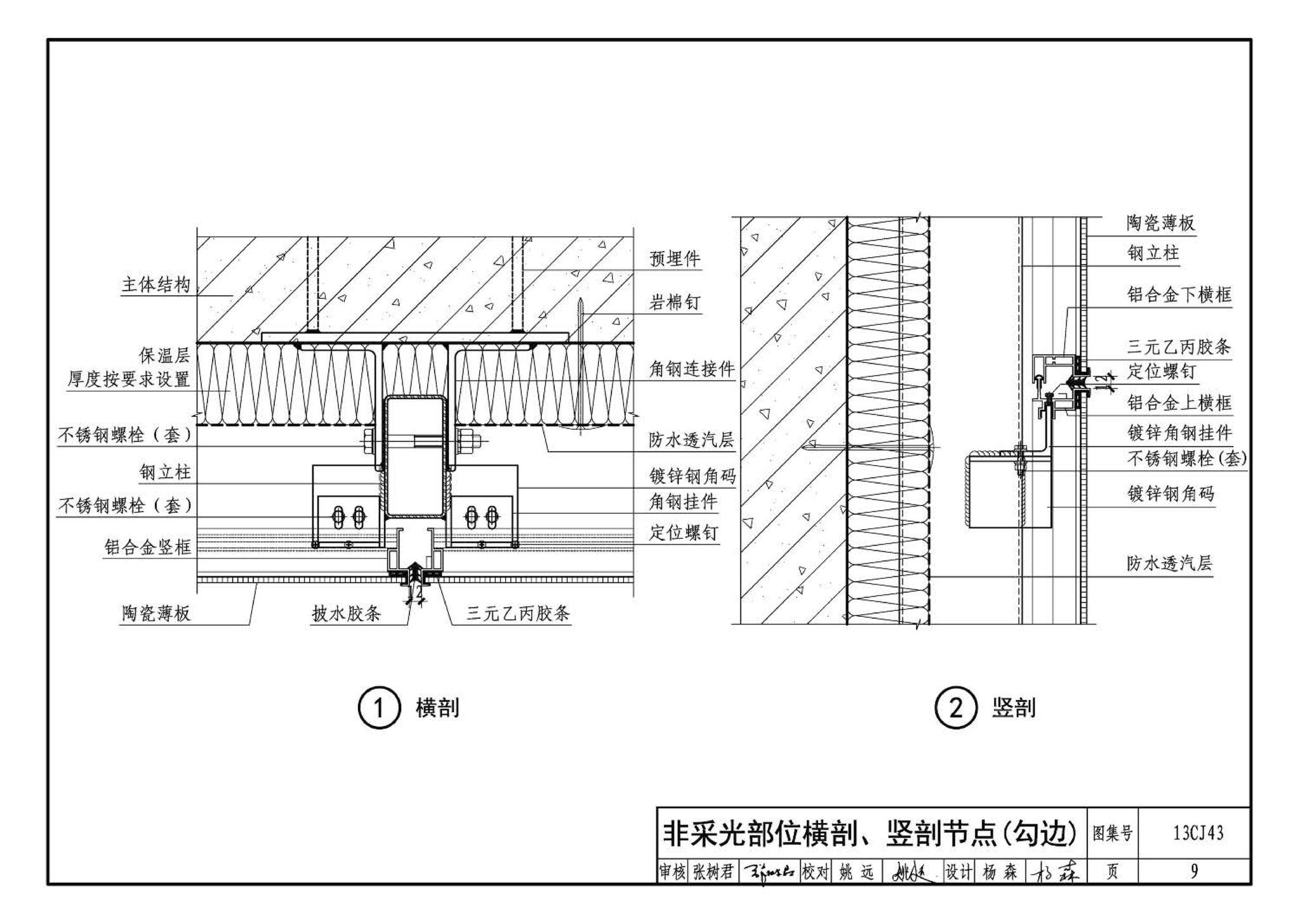 13CJ43--建筑陶瓷薄板和轻质陶瓷板工程应用（幕墙、装修）