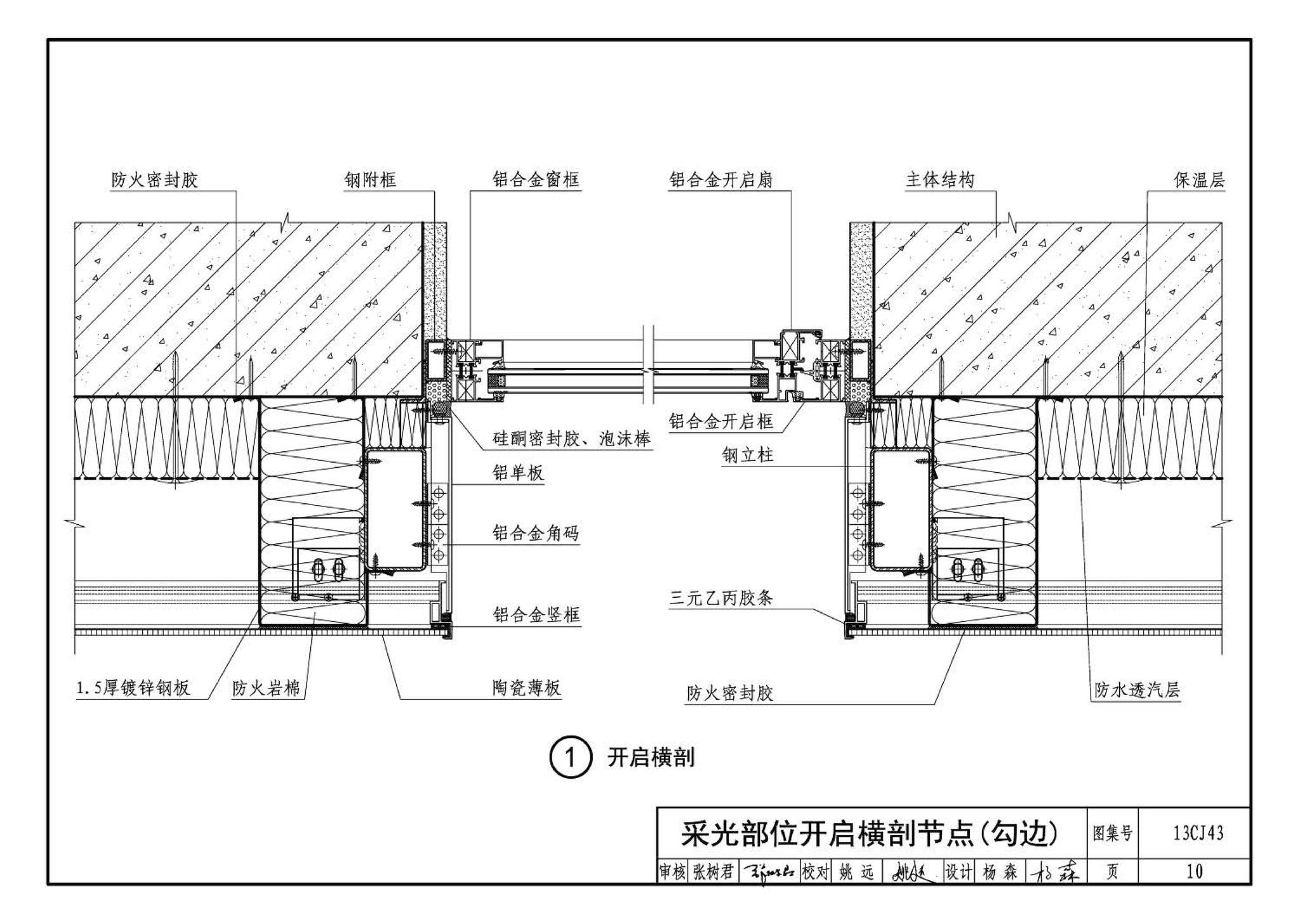 13CJ43--建筑陶瓷薄板和轻质陶瓷板工程应用（幕墙、装修）