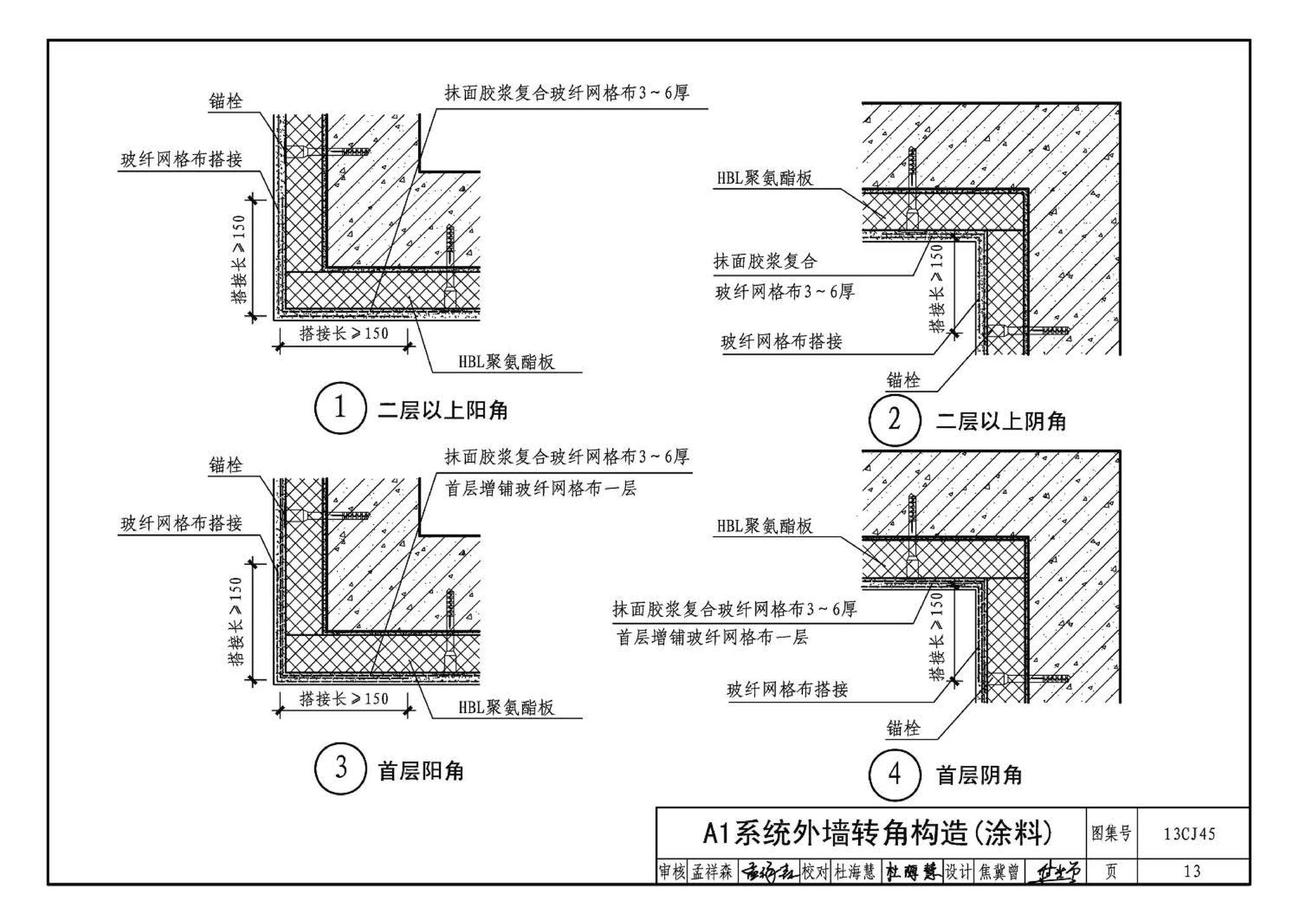 13CJ45--HBL聚氨酯板保温系统建筑构造