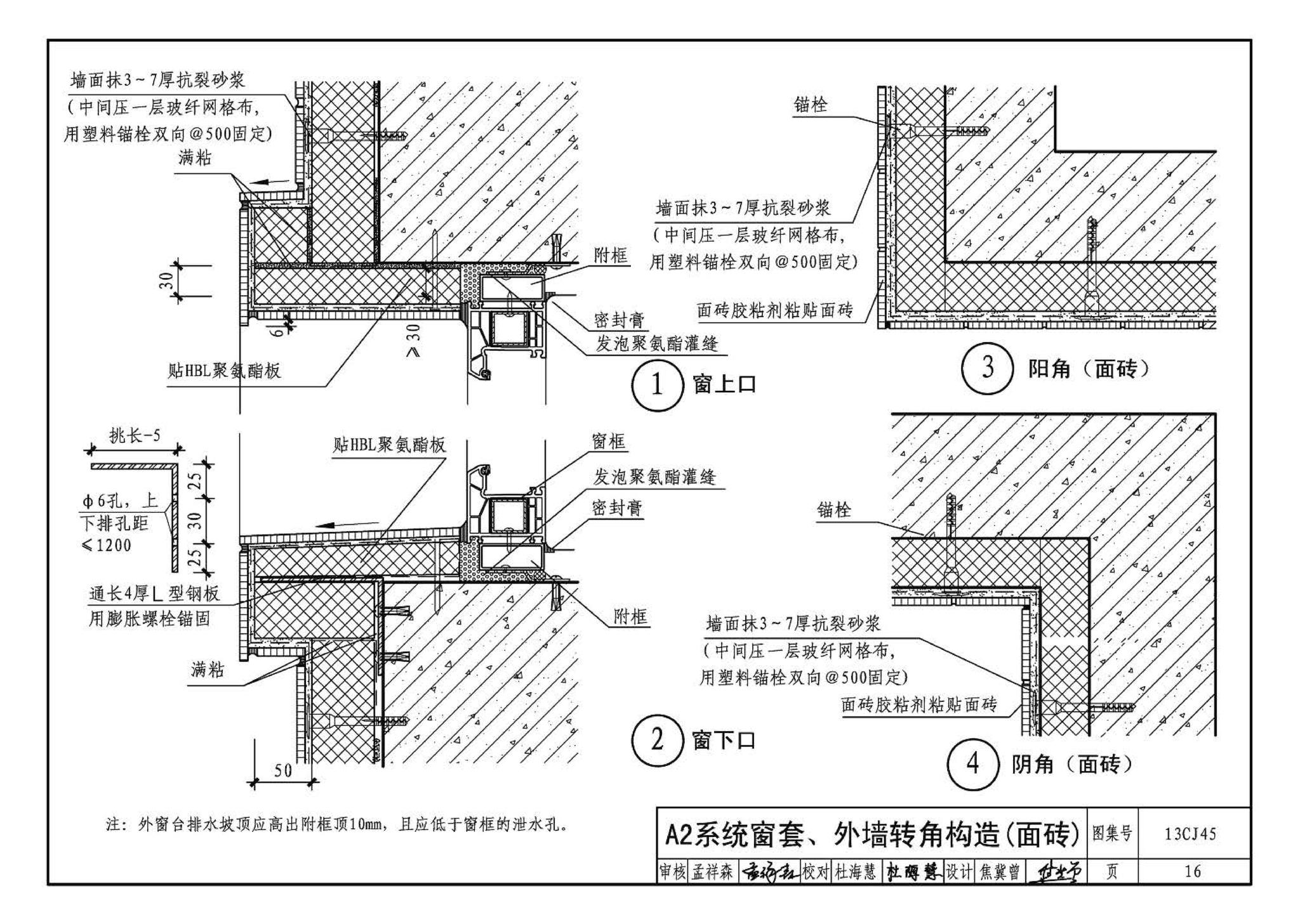 13CJ45--HBL聚氨酯板保温系统建筑构造