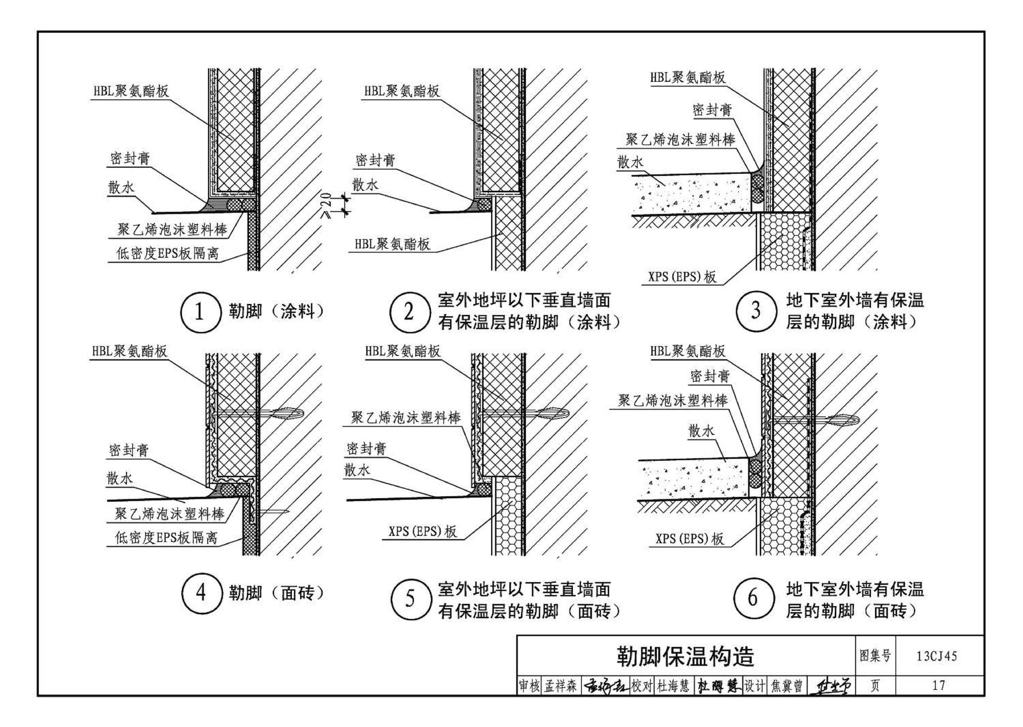 13CJ45--HBL聚氨酯板保温系统建筑构造