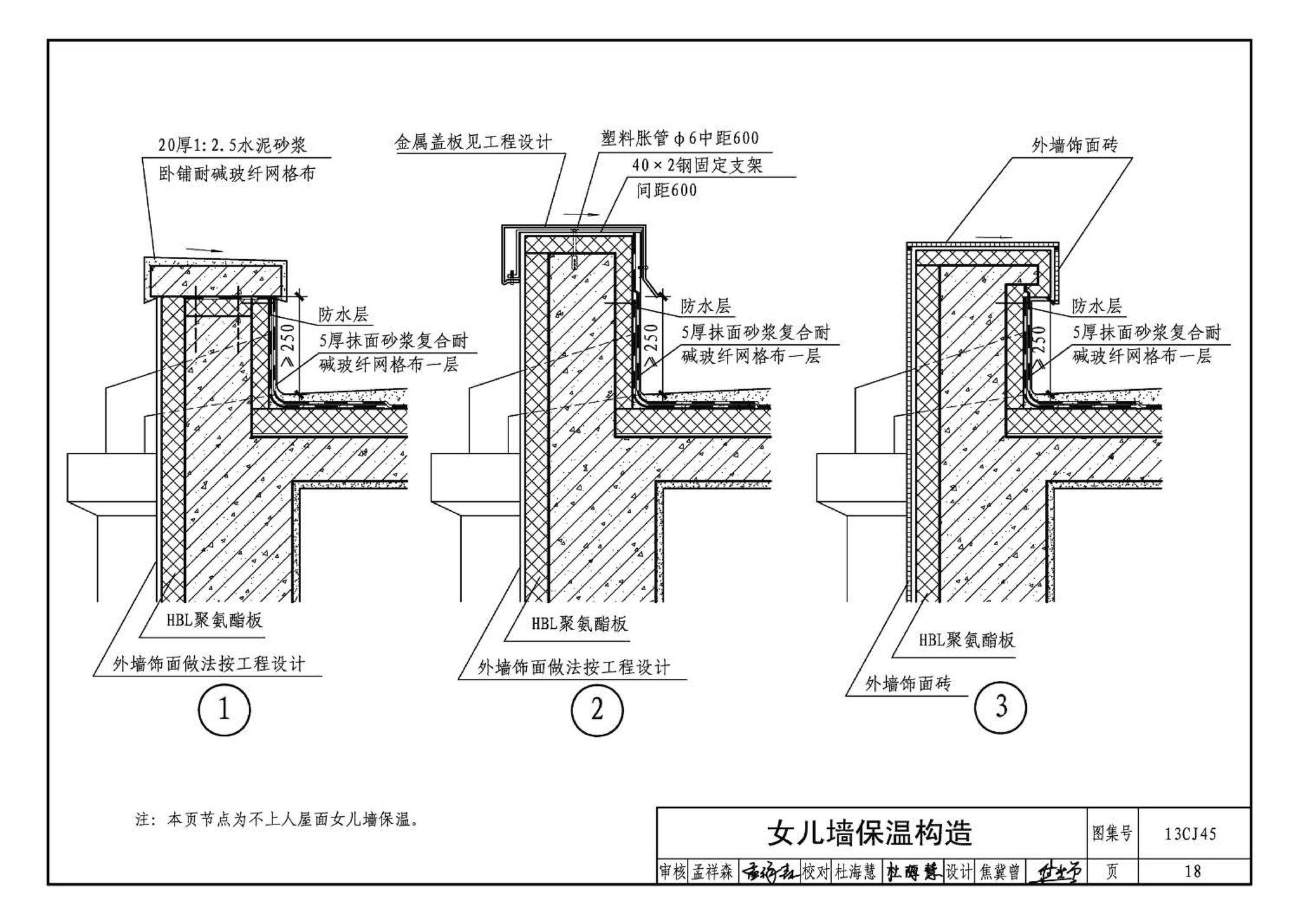 13CJ45--HBL聚氨酯板保温系统建筑构造