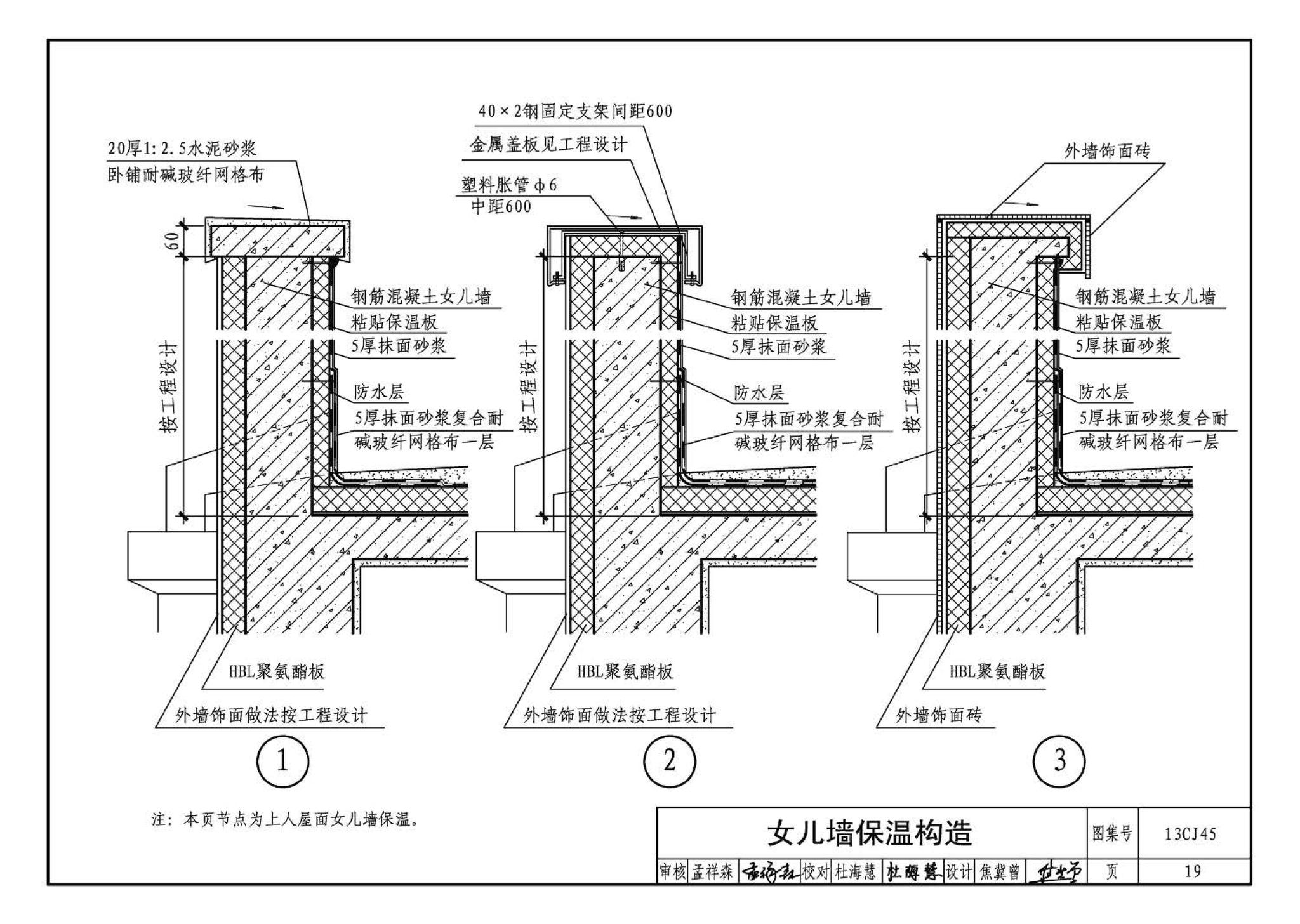 13CJ45--HBL聚氨酯板保温系统建筑构造