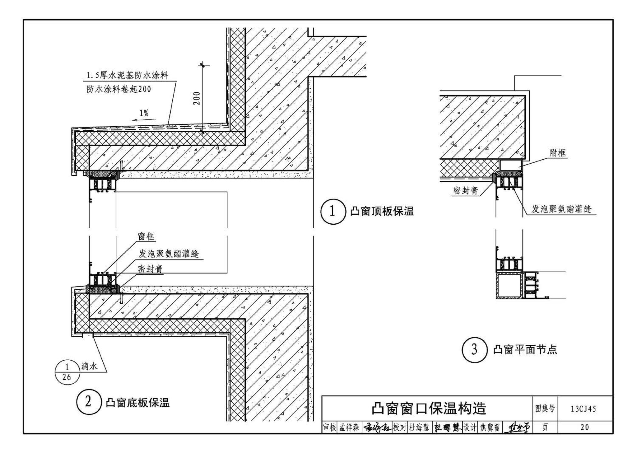 13CJ45--HBL聚氨酯板保温系统建筑构造