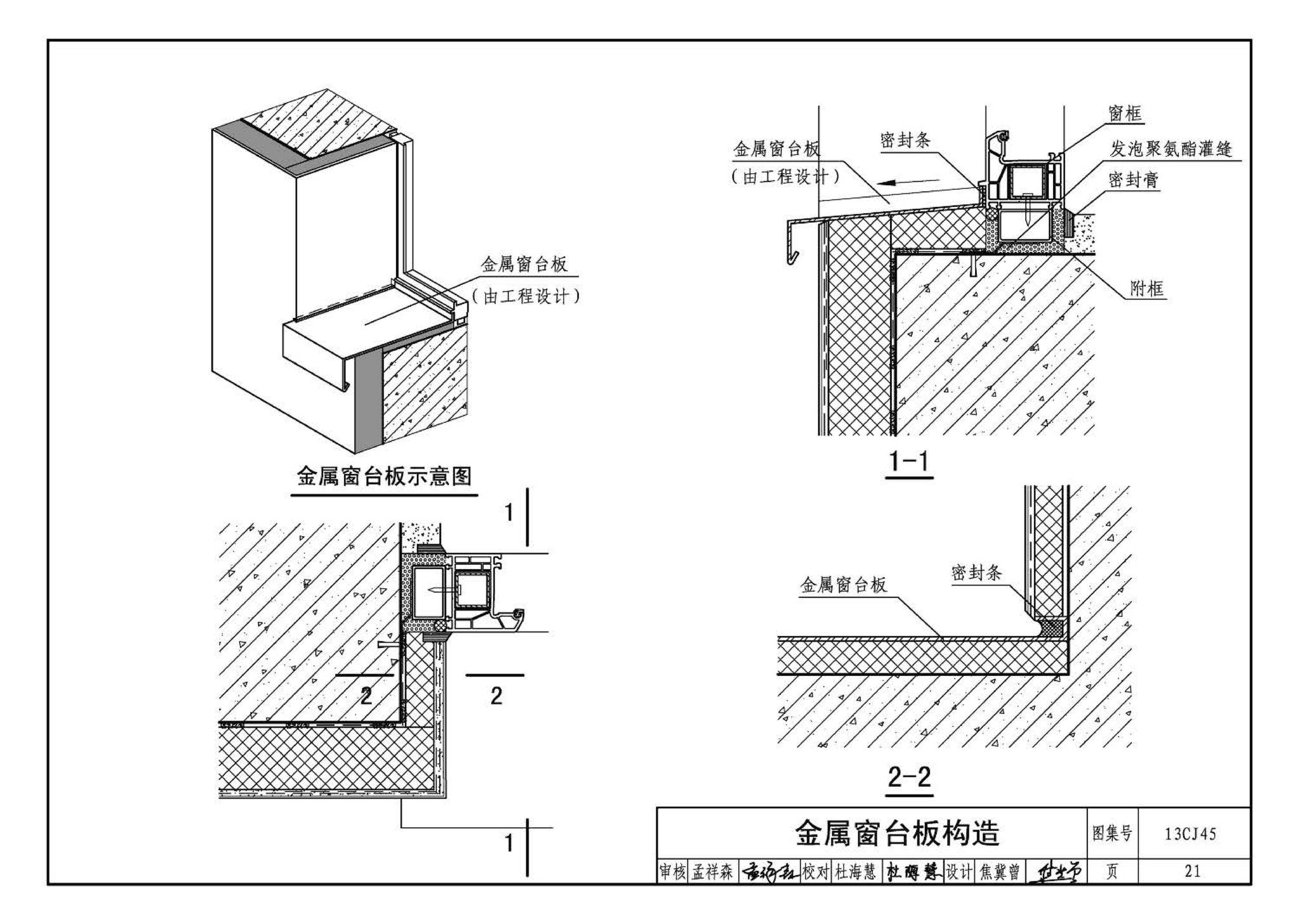 13CJ45--HBL聚氨酯板保温系统建筑构造