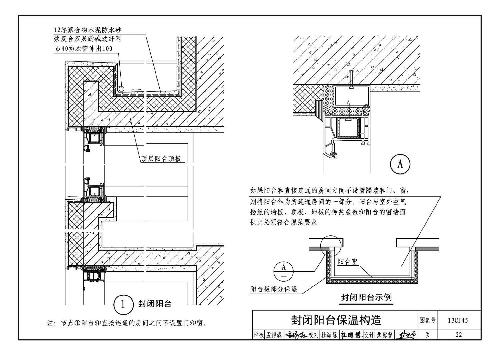 13CJ45--HBL聚氨酯板保温系统建筑构造