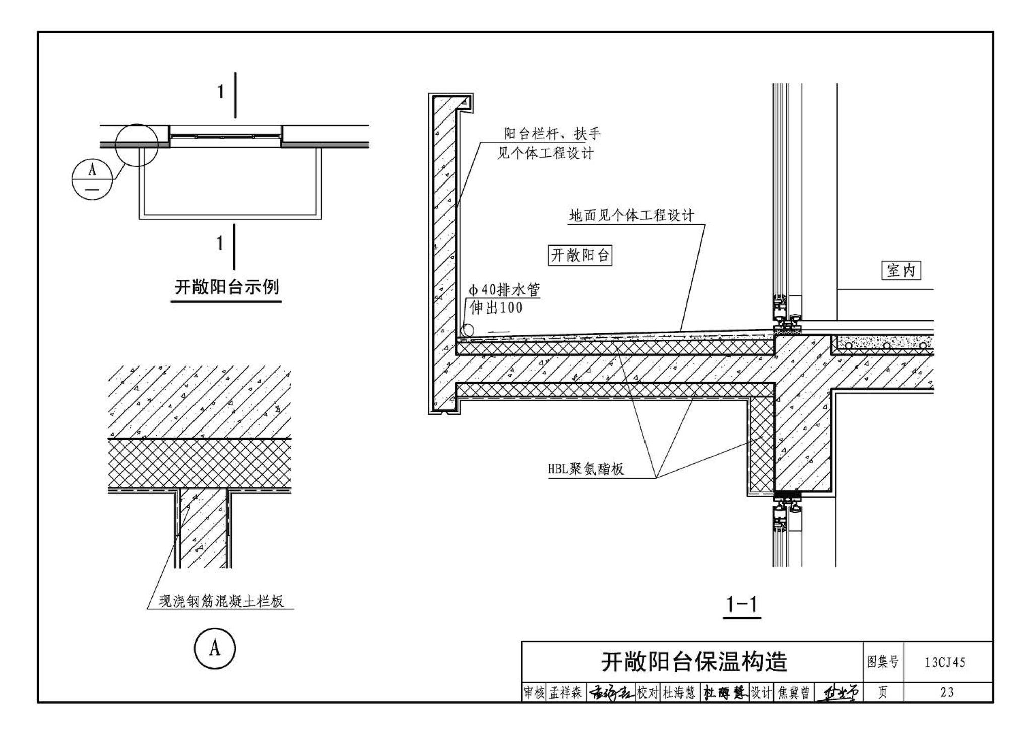 13CJ45--HBL聚氨酯板保温系统建筑构造