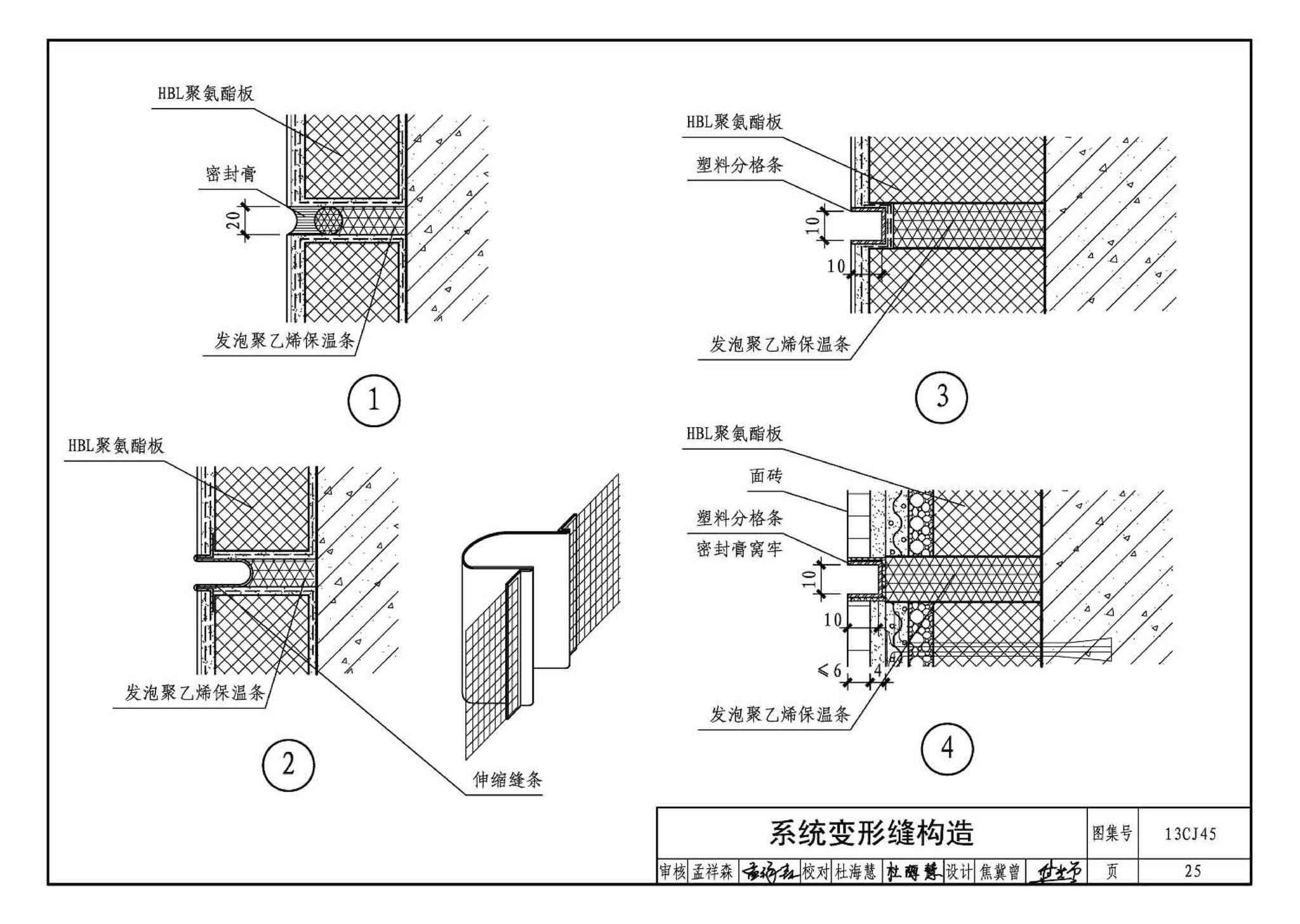 13CJ45--HBL聚氨酯板保温系统建筑构造