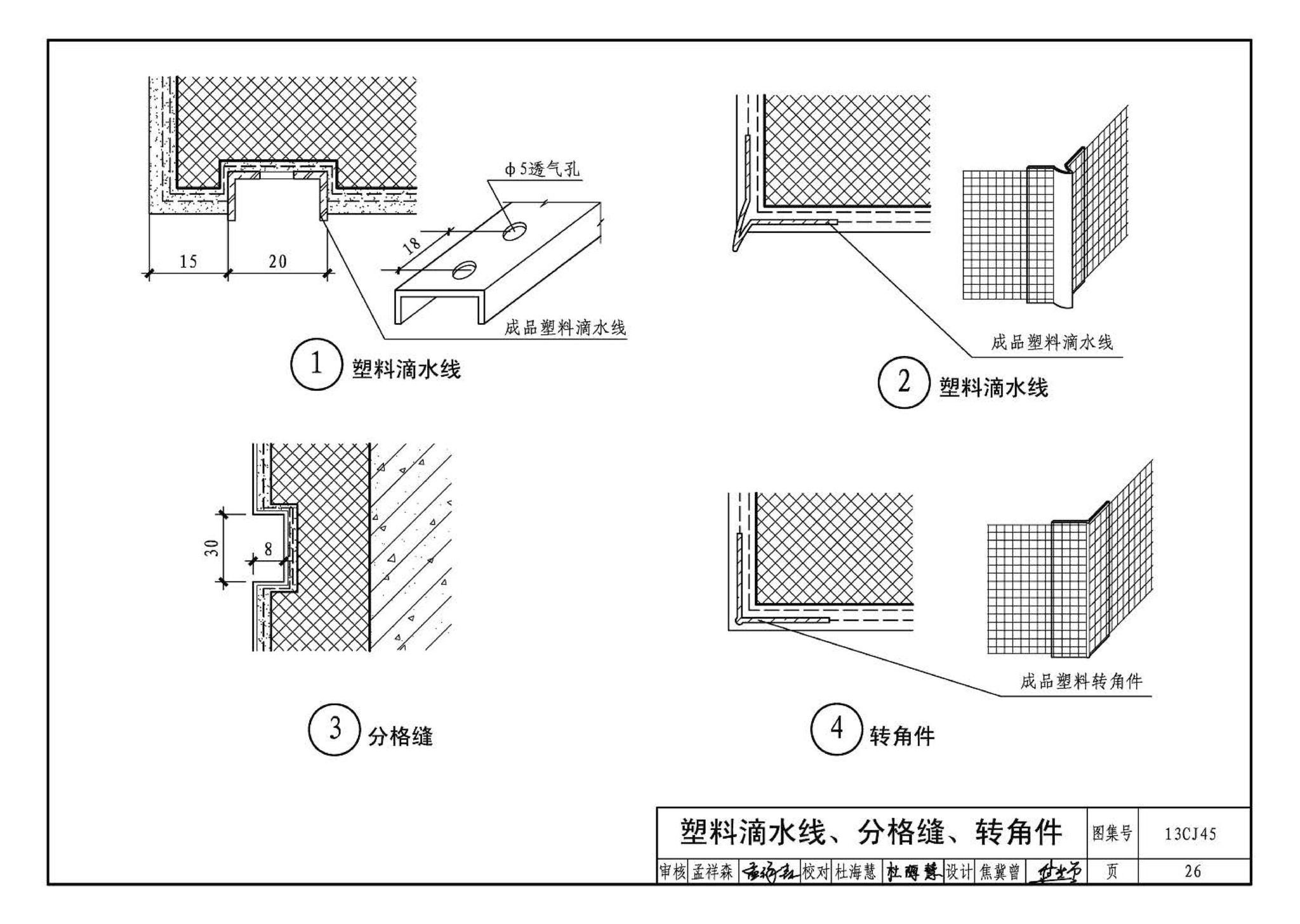 13CJ45--HBL聚氨酯板保温系统建筑构造