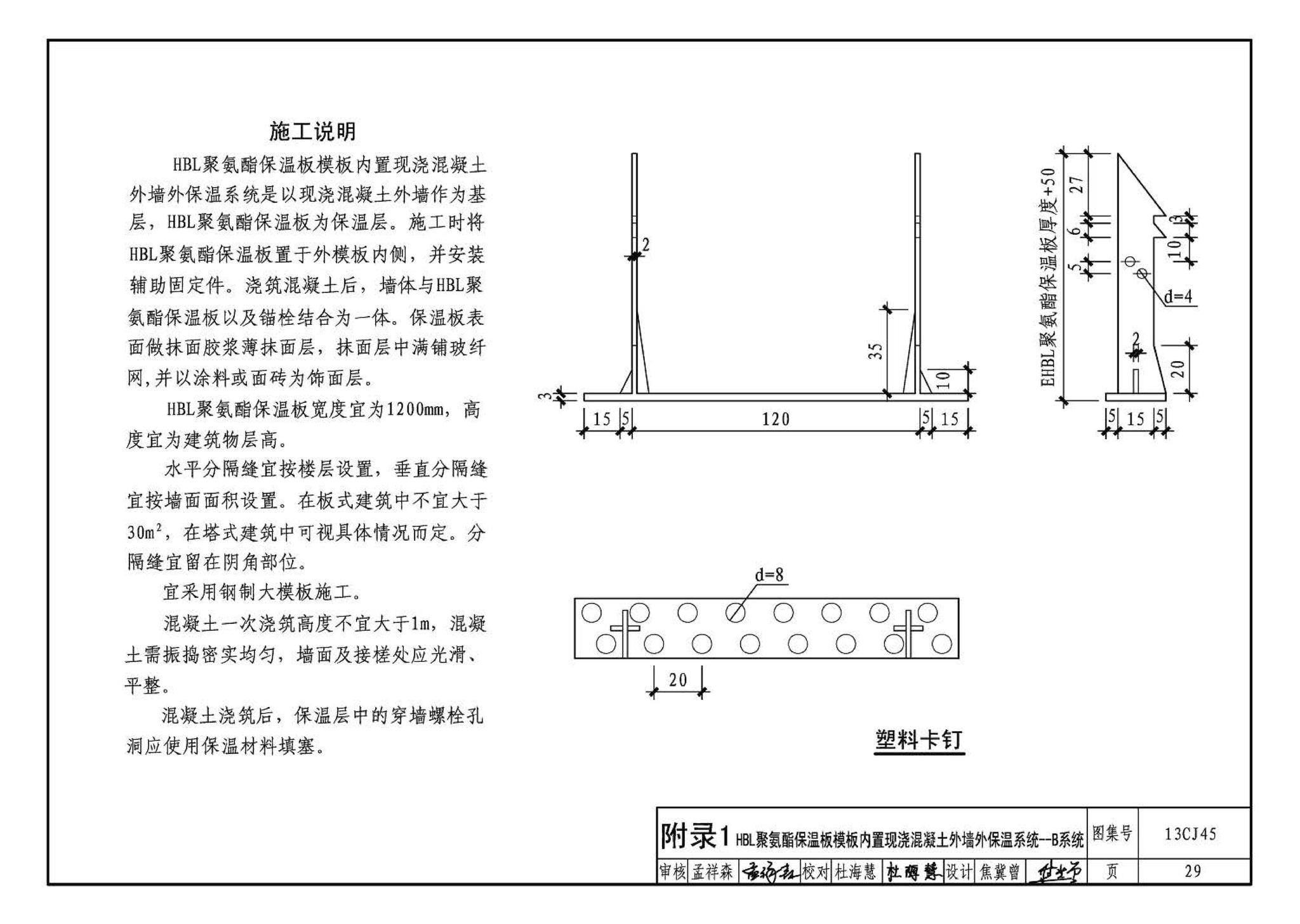 13CJ45--HBL聚氨酯板保温系统建筑构造