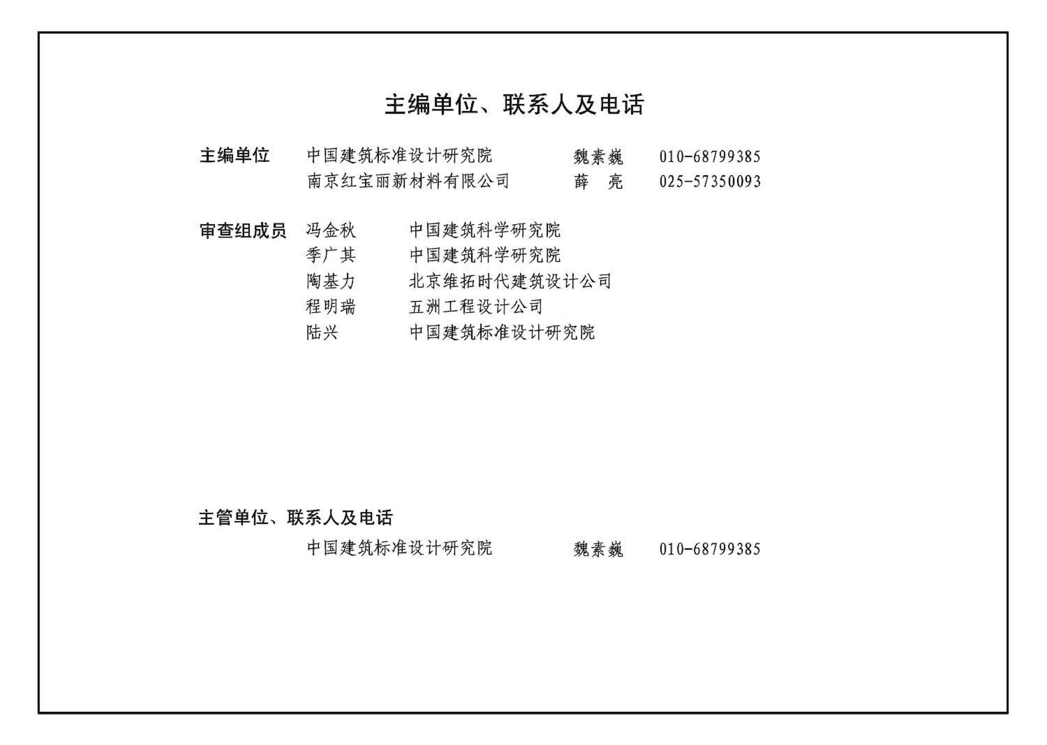 13CJ45--HBL聚氨酯板保温系统建筑构造