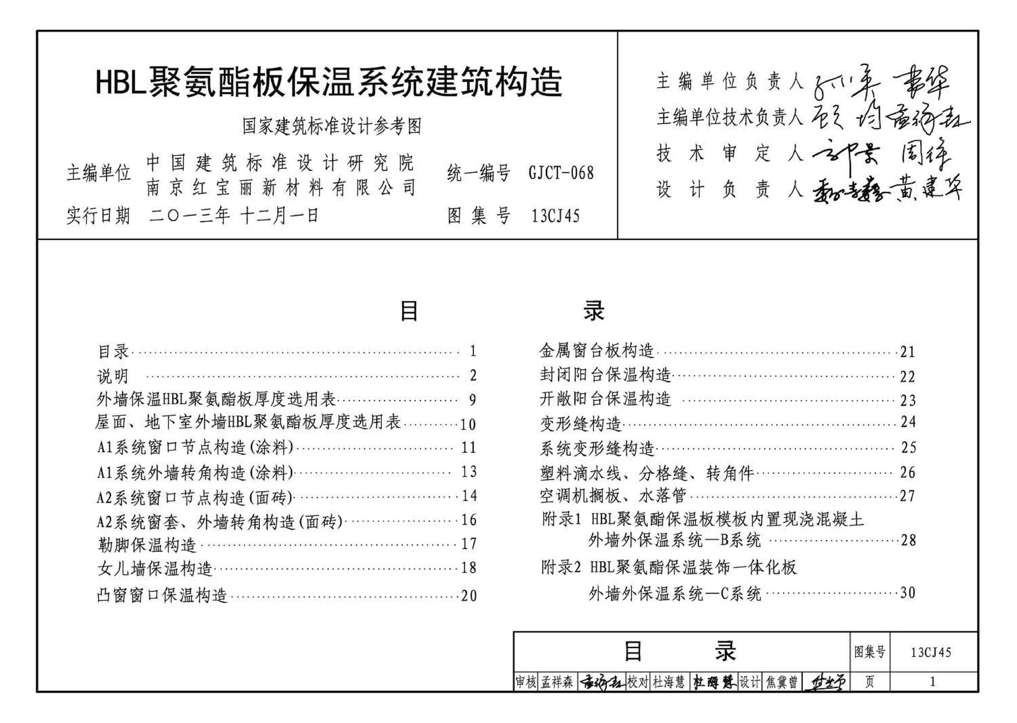 13CJ45--HBL聚氨酯板保温系统建筑构造