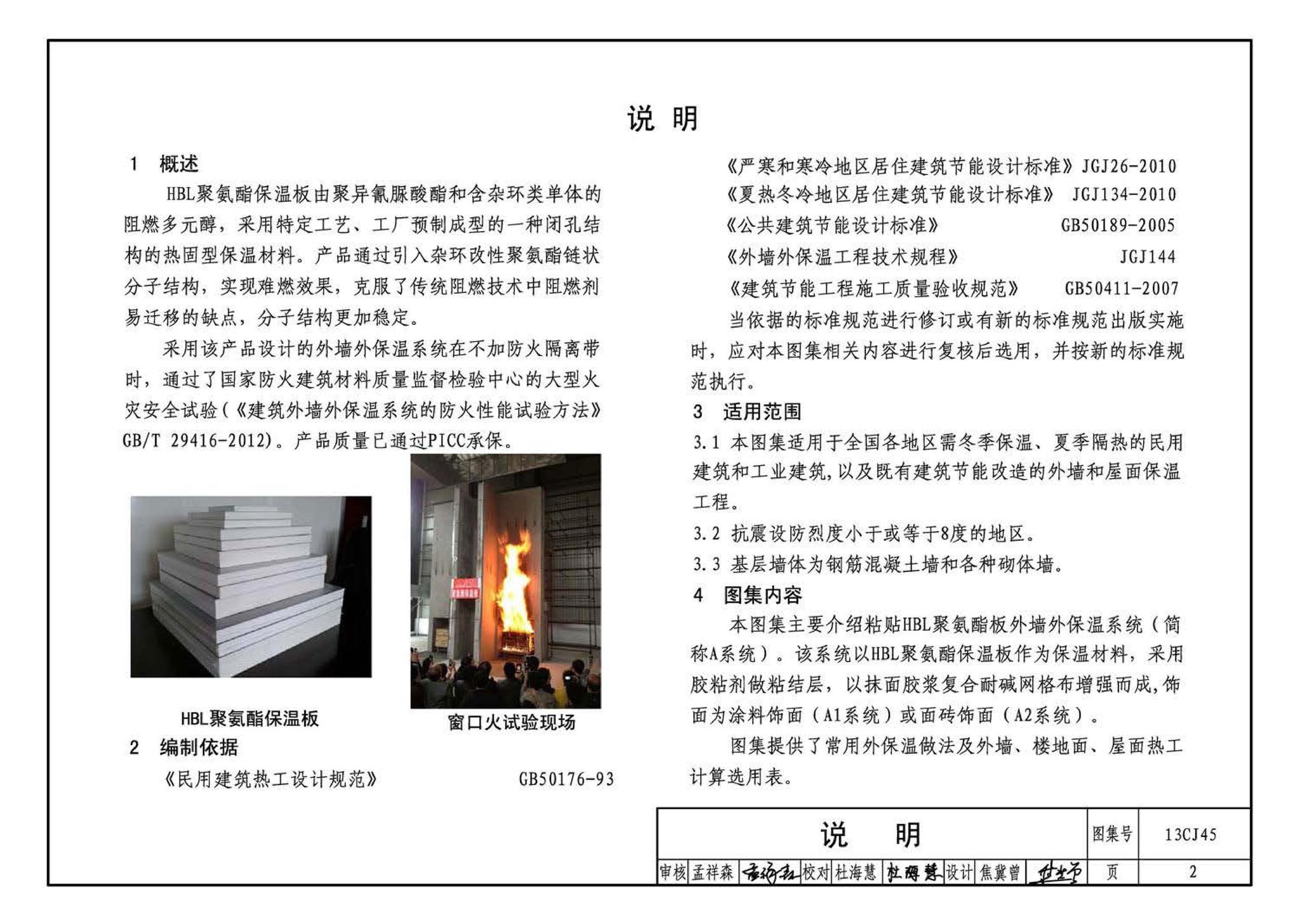 13CJ45--HBL聚氨酯板保温系统建筑构造