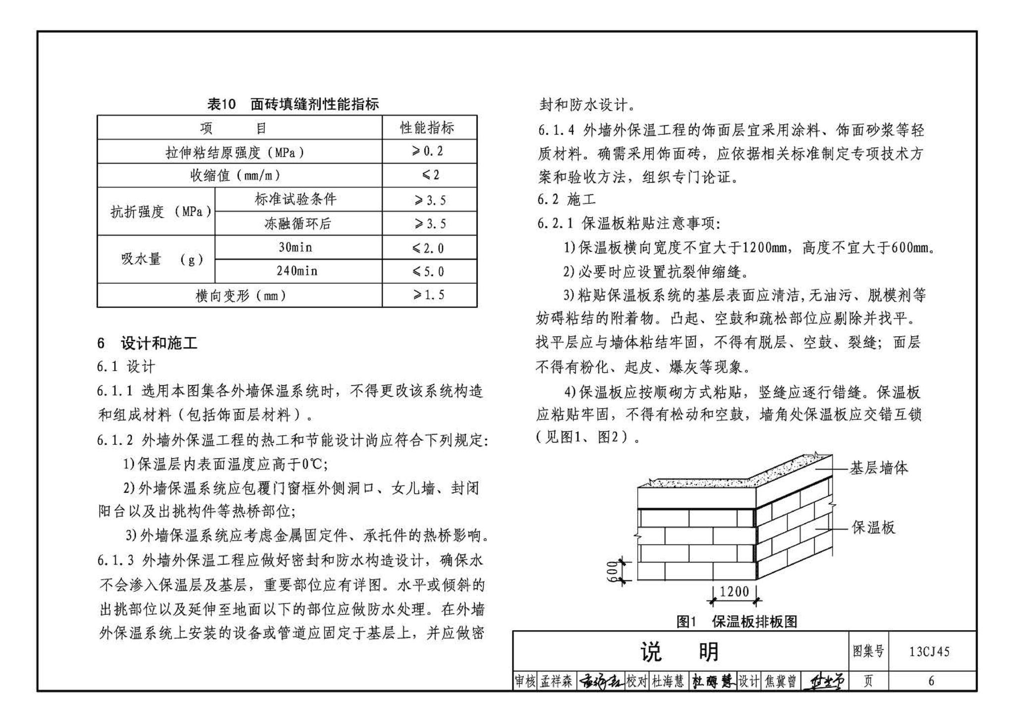 13CJ45--HBL聚氨酯板保温系统建筑构造