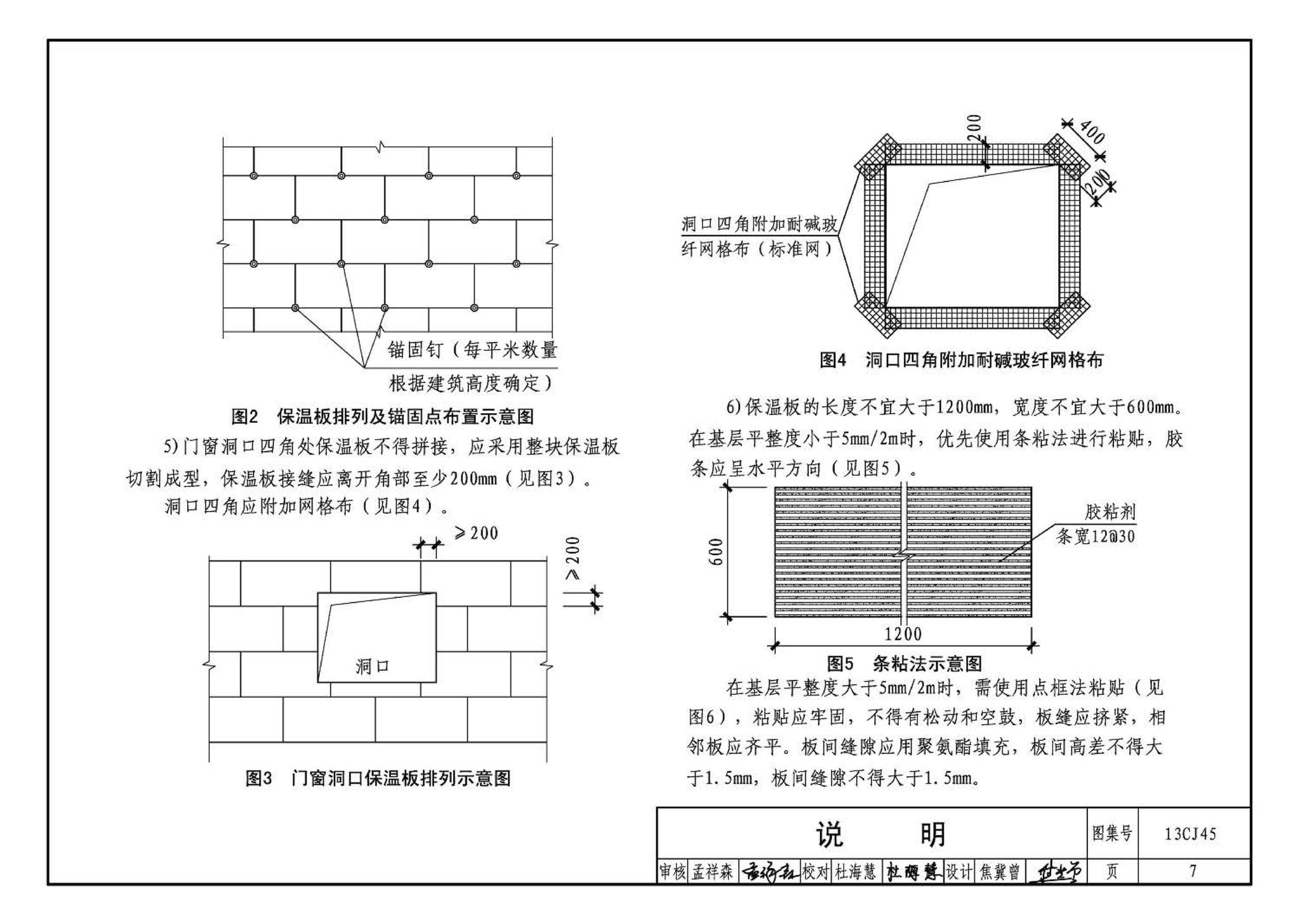 13CJ45--HBL聚氨酯板保温系统建筑构造